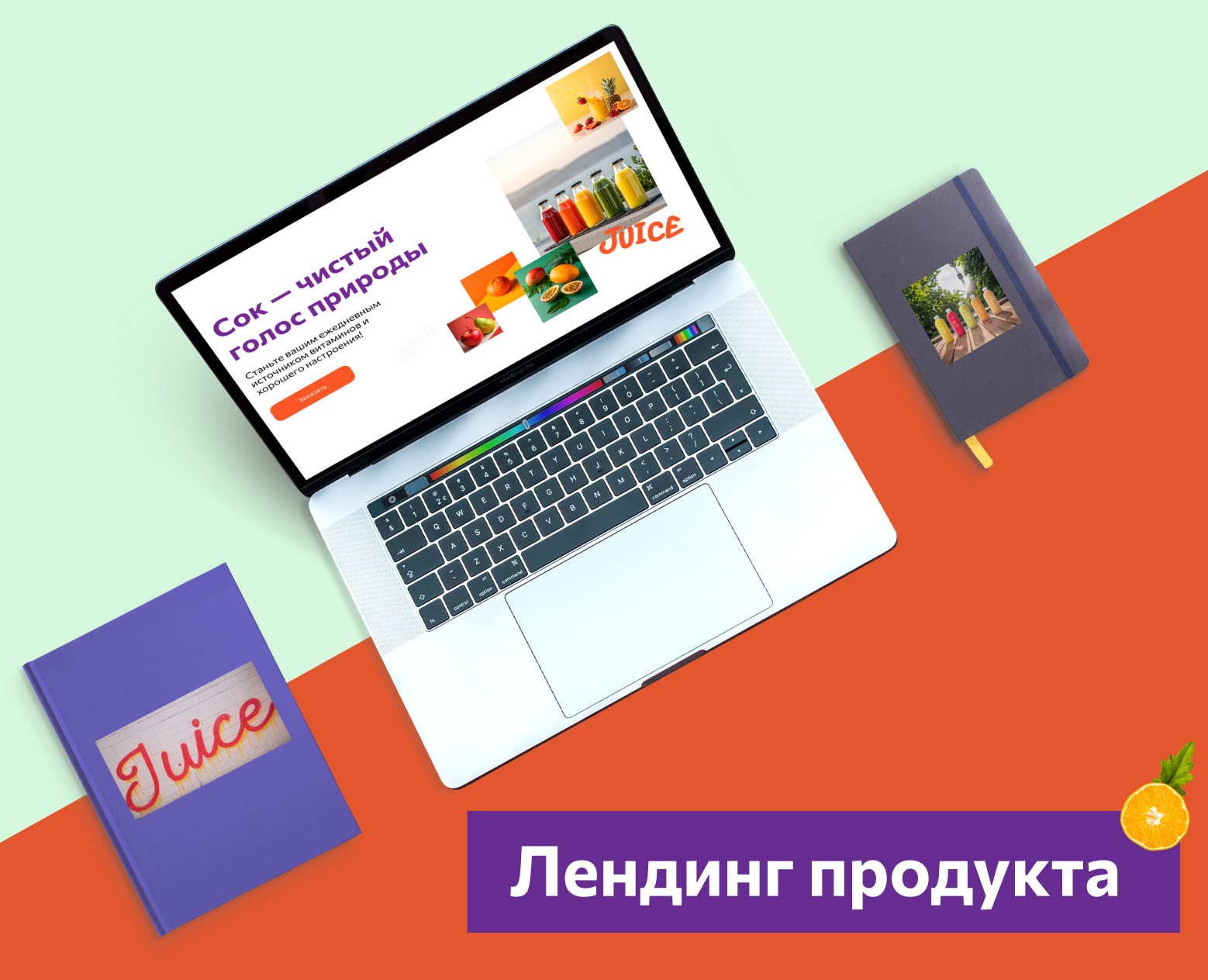 Лендинг продукта FruitEco — Графика, Маркетинг на Dprofile