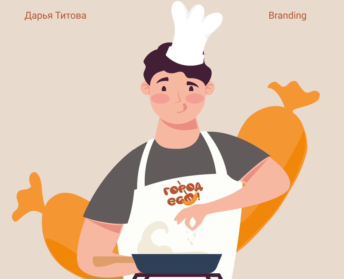 Брендинг для гастрофестиваля "Город ест" — Брендинг на Dprofile