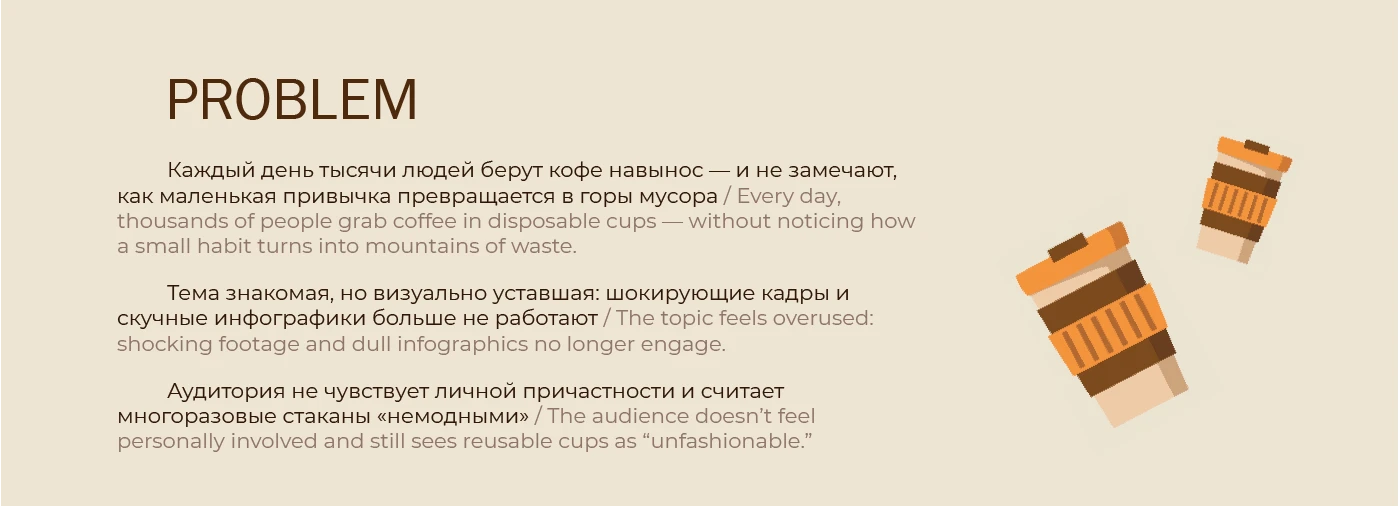 Eco Cup Switch | Social Video — Изображение №2 — Анимация, Маркетинг на Dprofile
