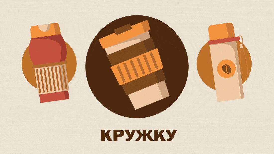 Eco Cup Switch | Social Video — Изображение №9 — Анимация, Маркетинг на Dprofile