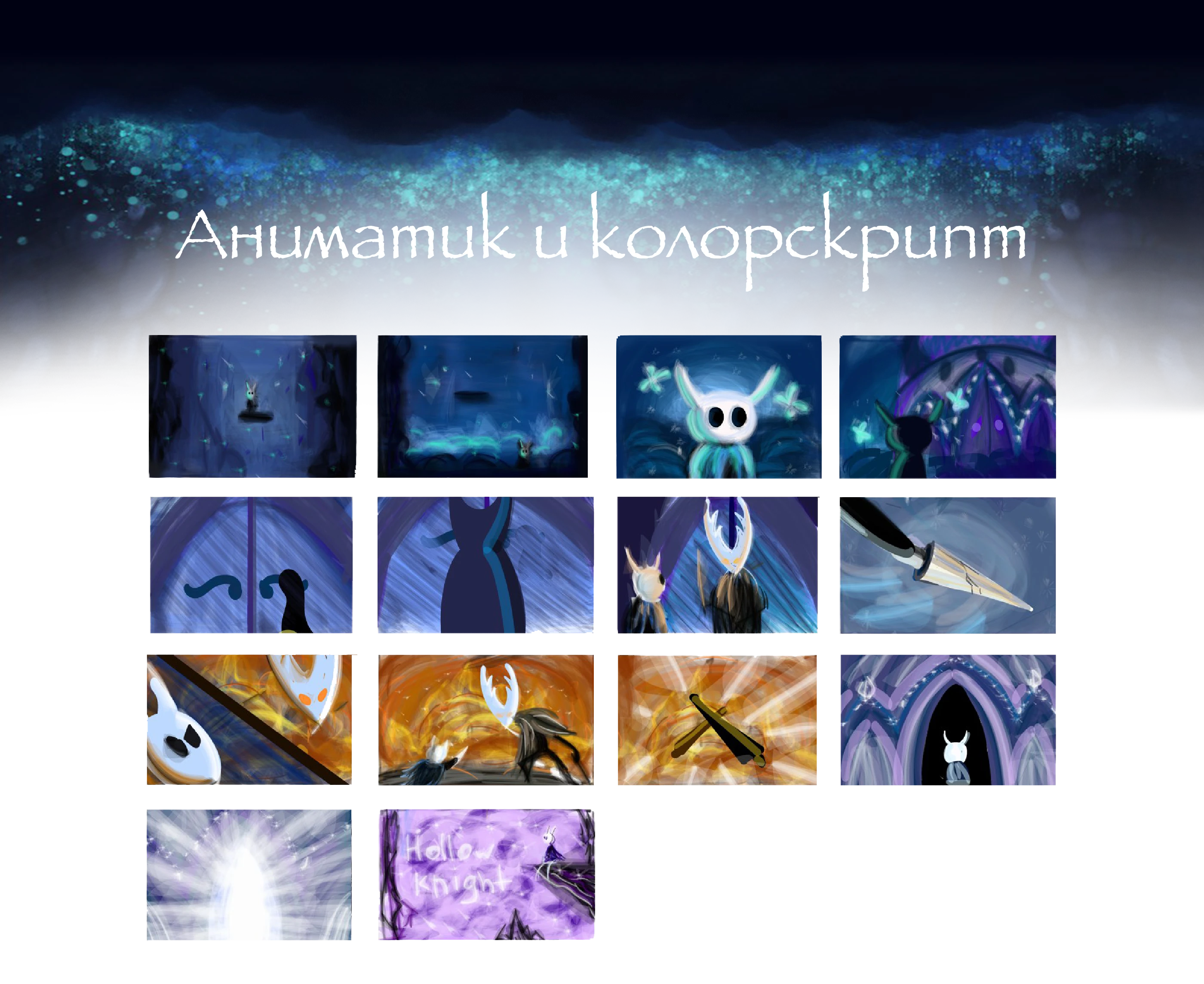 HOLLOW KNIGHT | Trailer — Изображение №6 — Анимация на Dprofile