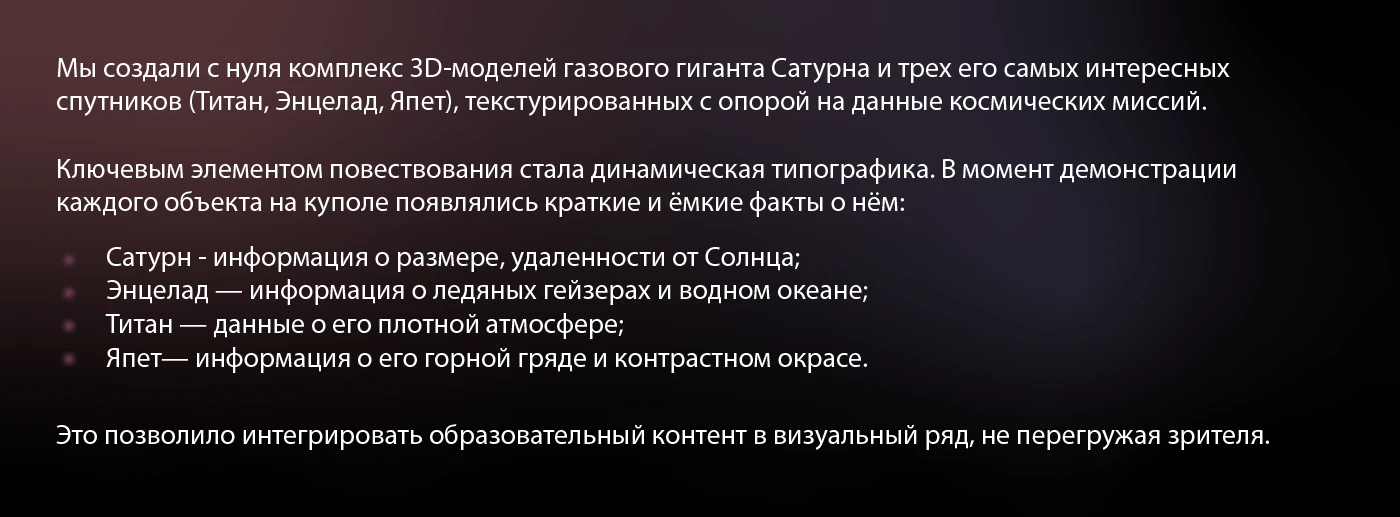 SATURN'S MOONS | full-dome projection — Изображение №3 — 3D, Анимация на Dprofile