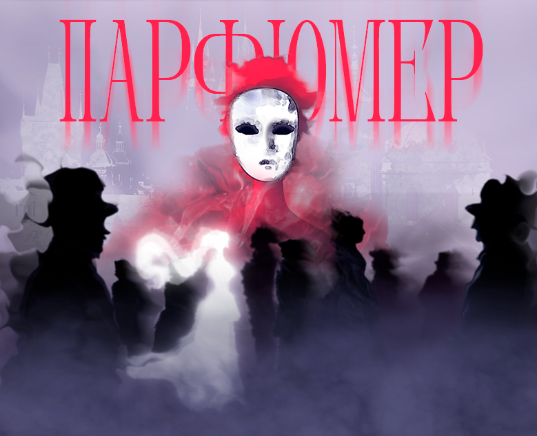 ПАРФЮМЕР: моушен-контент для музыканта Green Apelsin — Анимация, Маркетинг на Dprofile