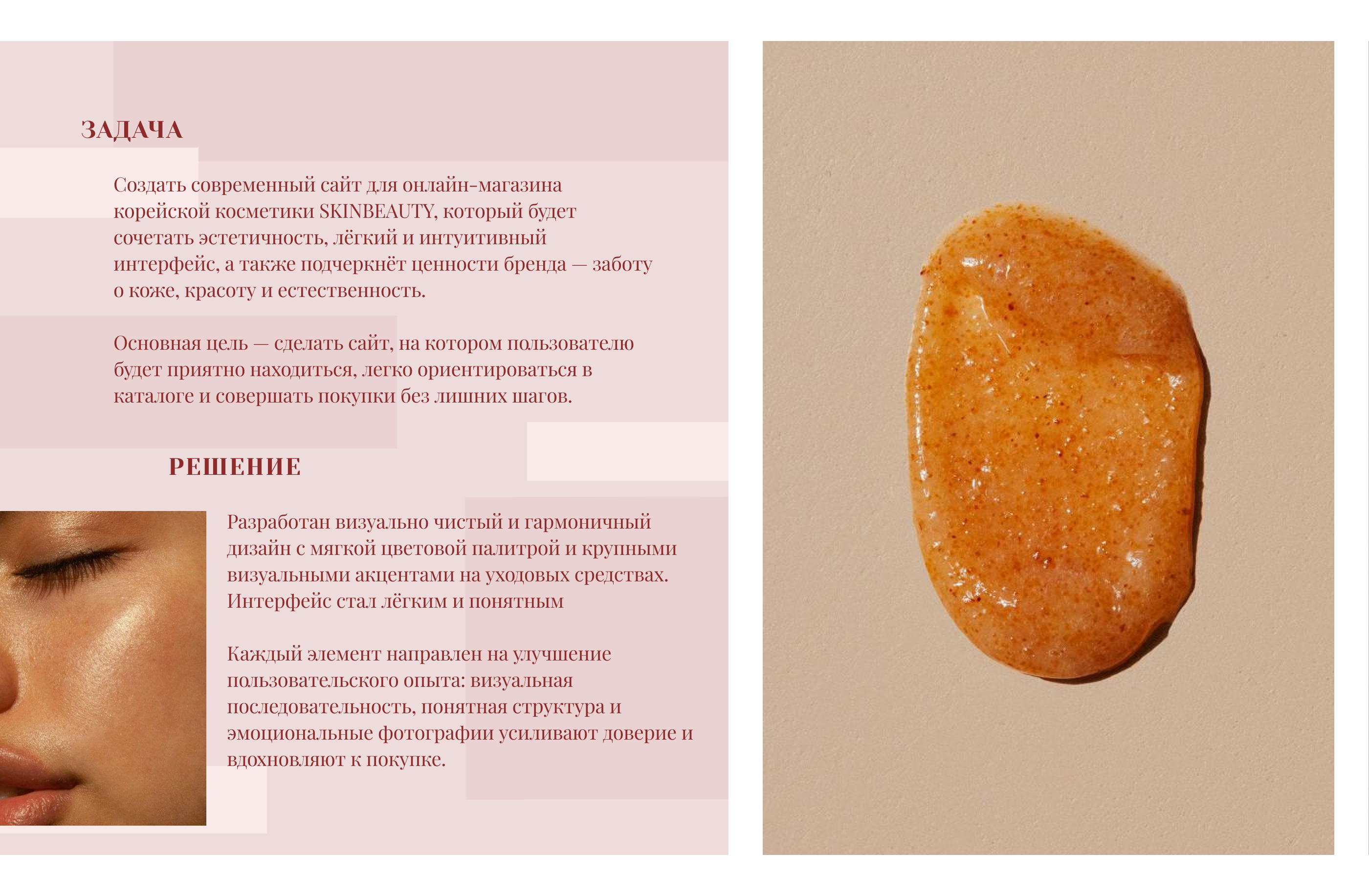 Интернет-магазин корейской косметики — Изображение №3 — Интерфейсы на Dprofile