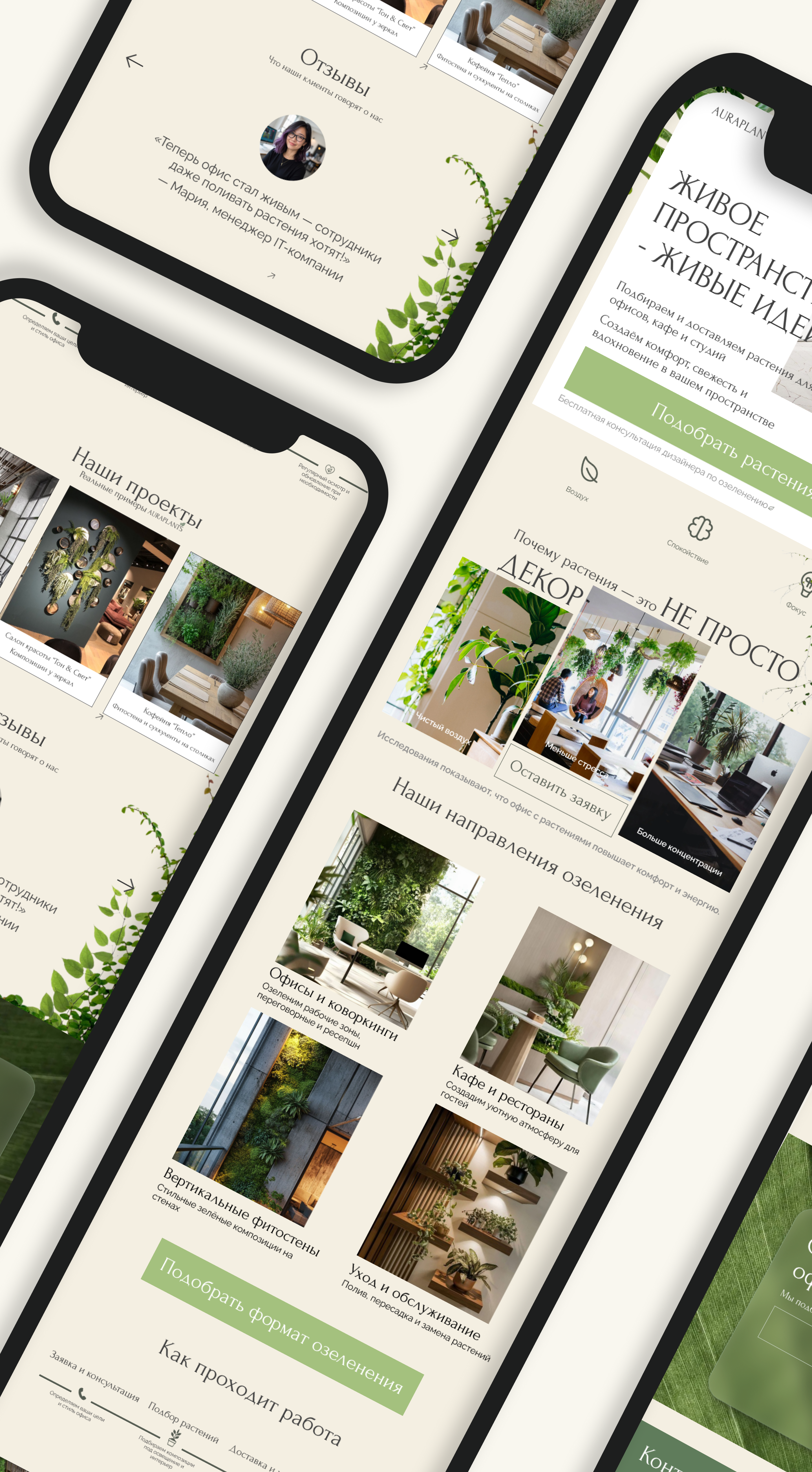 Озеленение офисов: Landing page AuraPlants | UX/UI Design — Изображение №9 — Интерфейсы на Dprofile