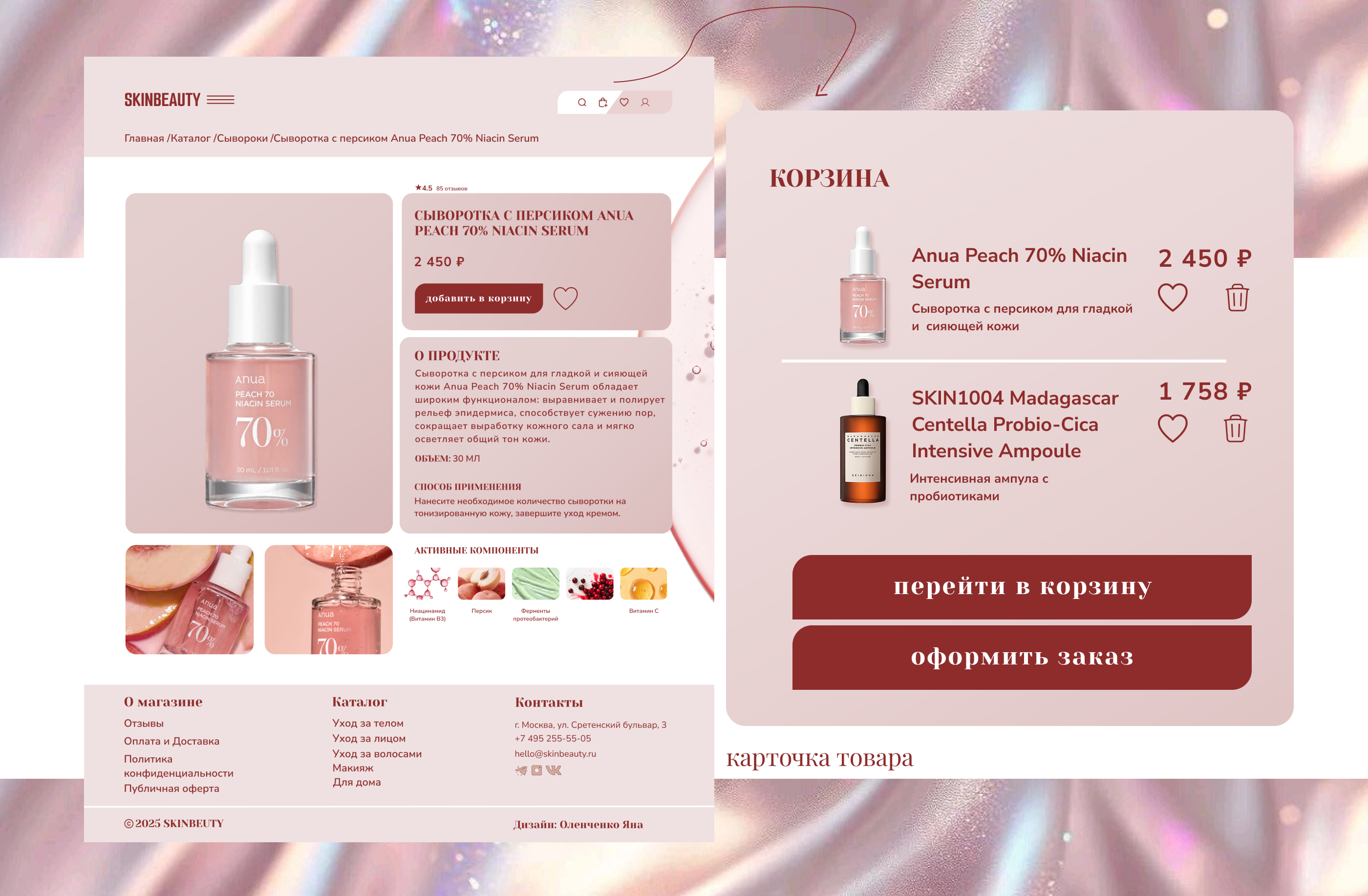 Интернет-магазин корейской косметики — Изображение №6 — Интерфейсы на Dprofile