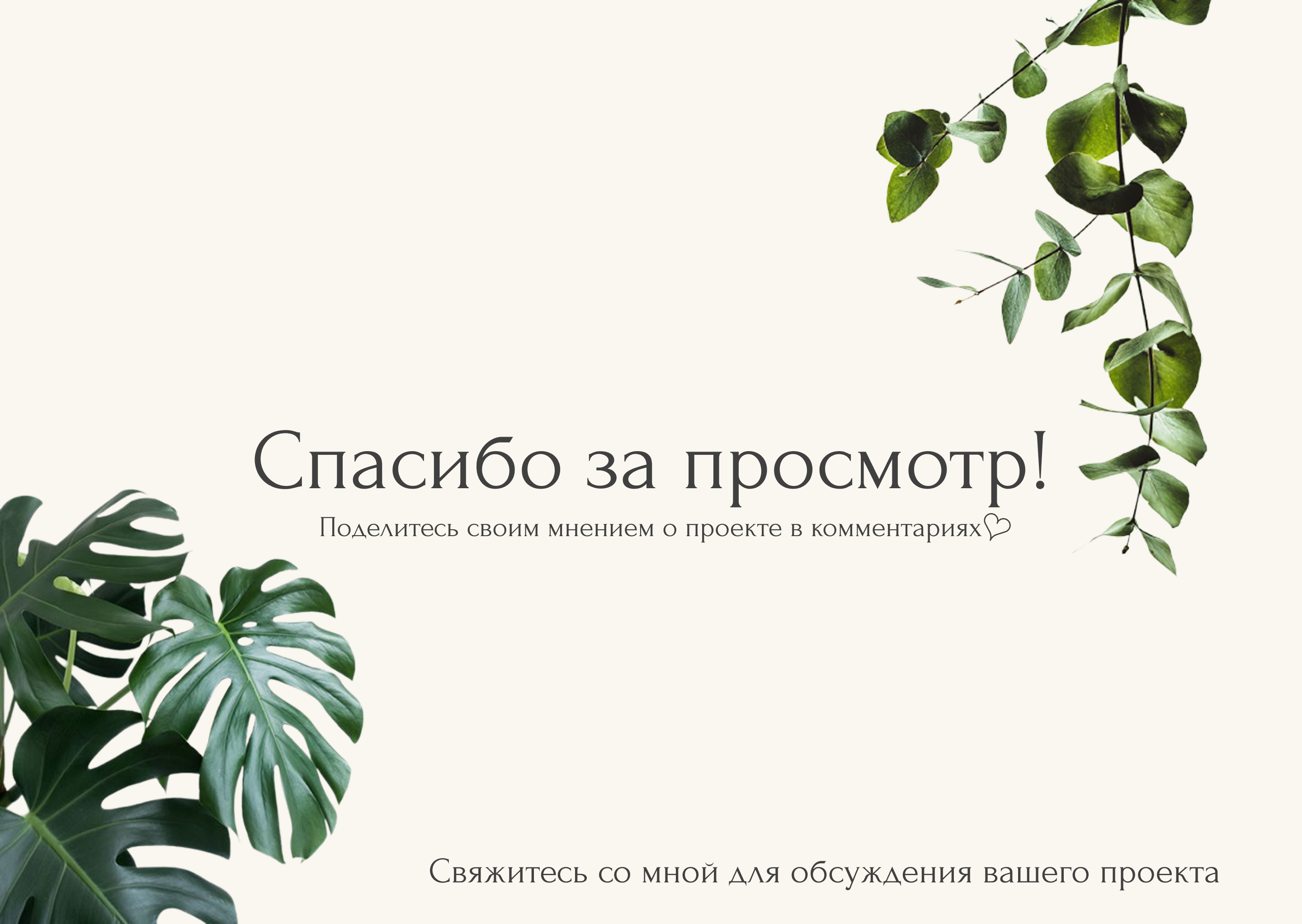 Озеленение офисов: Landing page AuraPlants | UX/UI Design — Изображение №14 — Интерфейсы на Dprofile