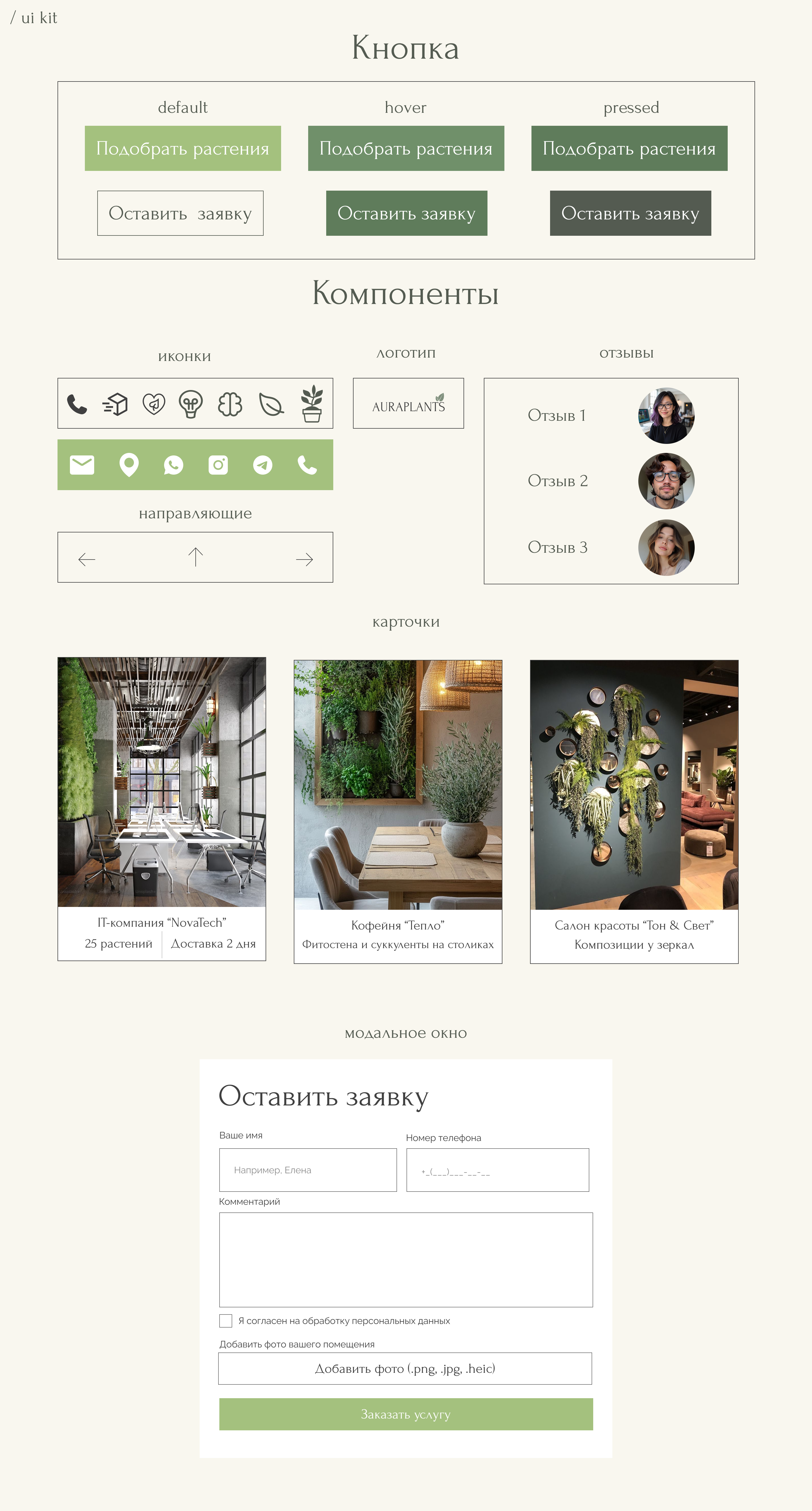 Озеленение офисов: Landing page AuraPlants | UX/UI Design — Изображение №6 — Интерфейсы на Dprofile