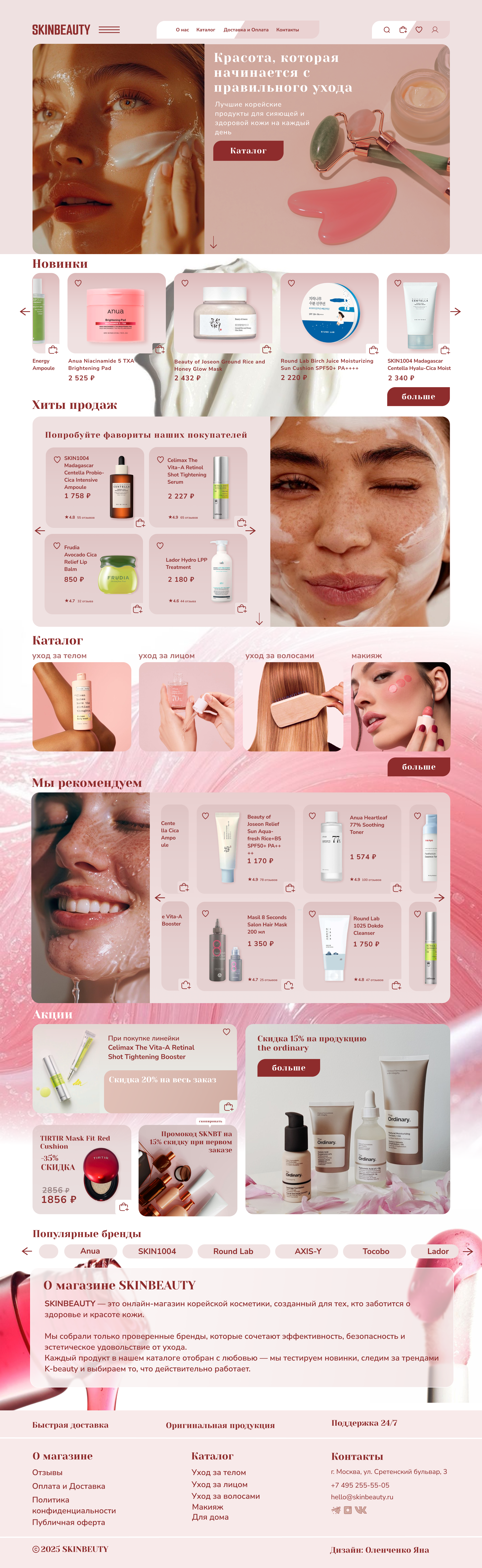 Интернет-магазин корейской косметики — Изображение №4 — Интерфейсы на Dprofile