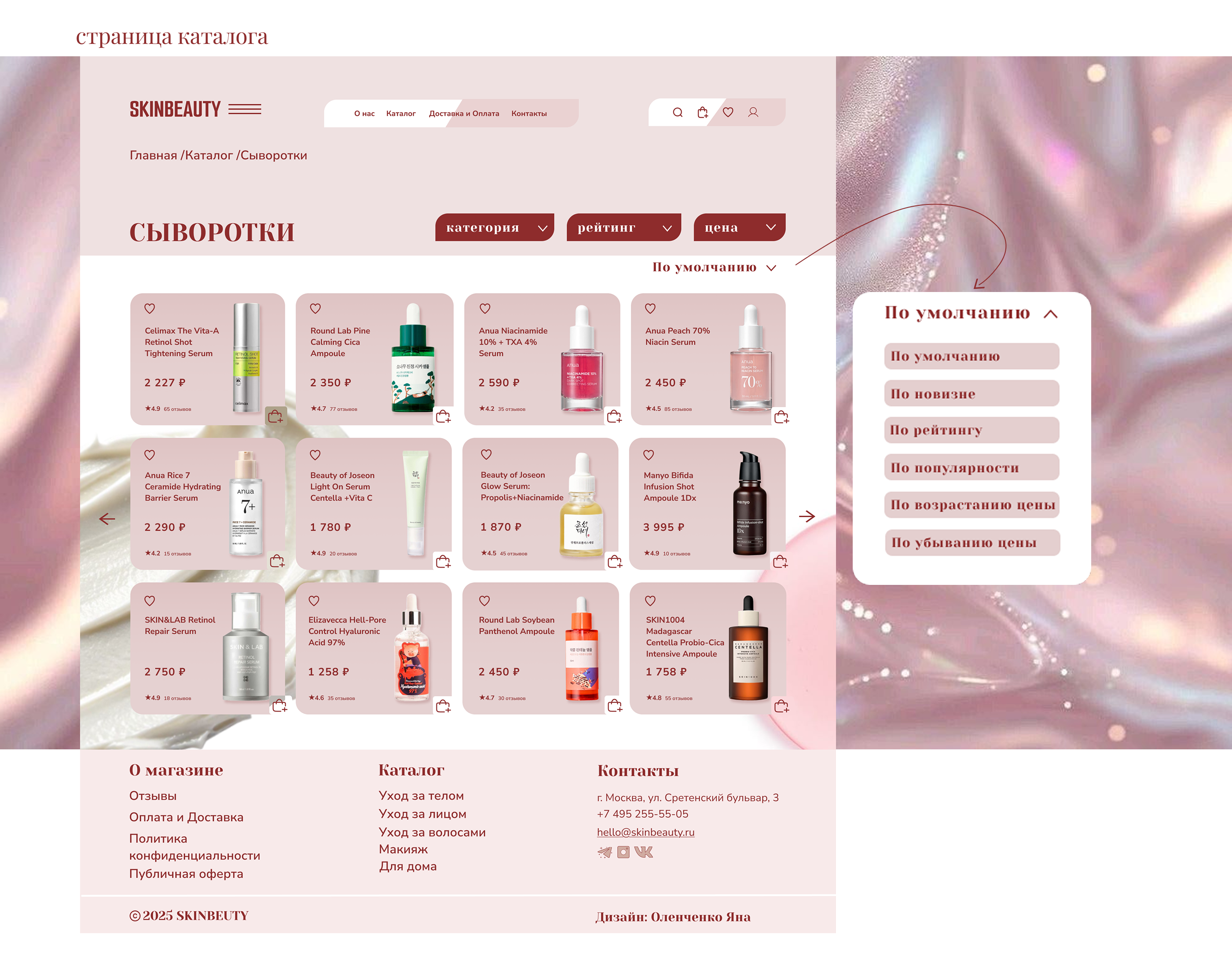 Интернет-магазин корейской косметики — Изображение №5 — Интерфейсы на Dprofile