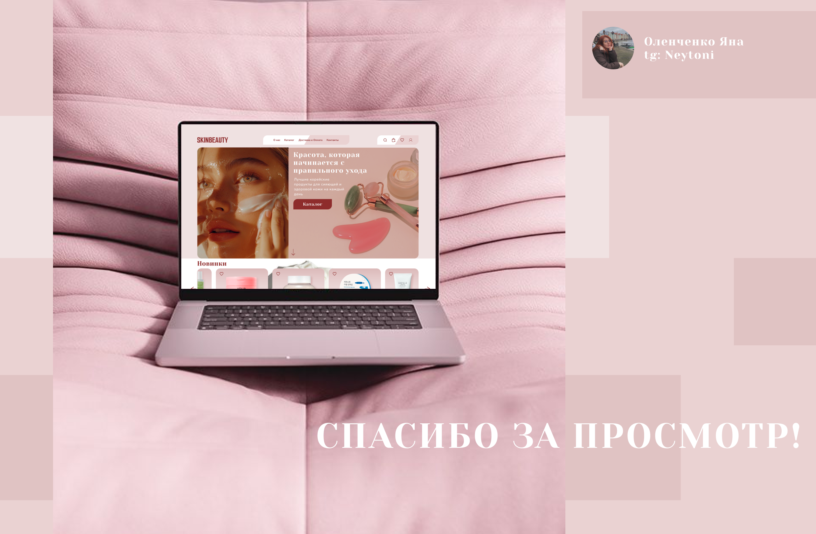 Интернет-магазин корейской косметики — Изображение №7 — Интерфейсы на Dprofile