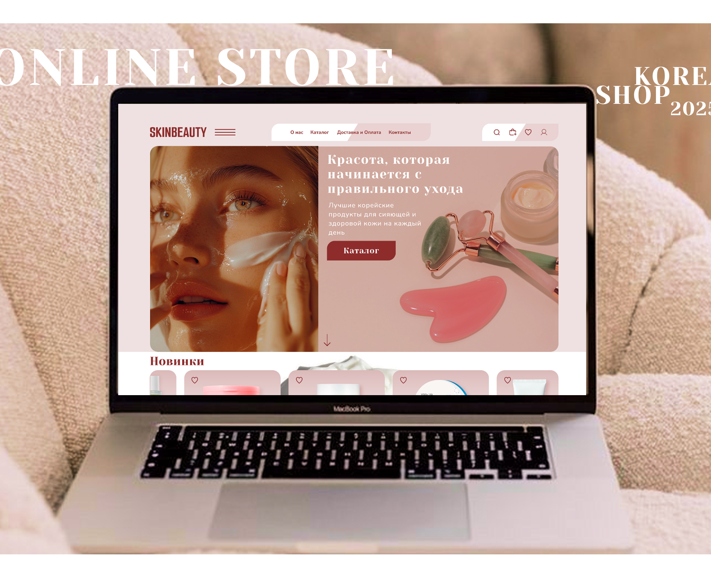 Интернет-магазин корейской косметики — Интерфейсы на Dprofile