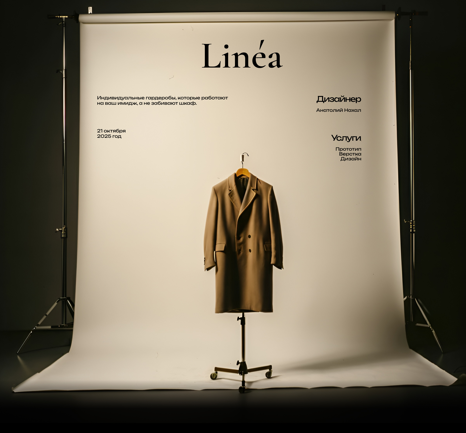 Linéa. Капсульный гардероб — Изображение №1 — Интерфейсы, Графика на Dprofile