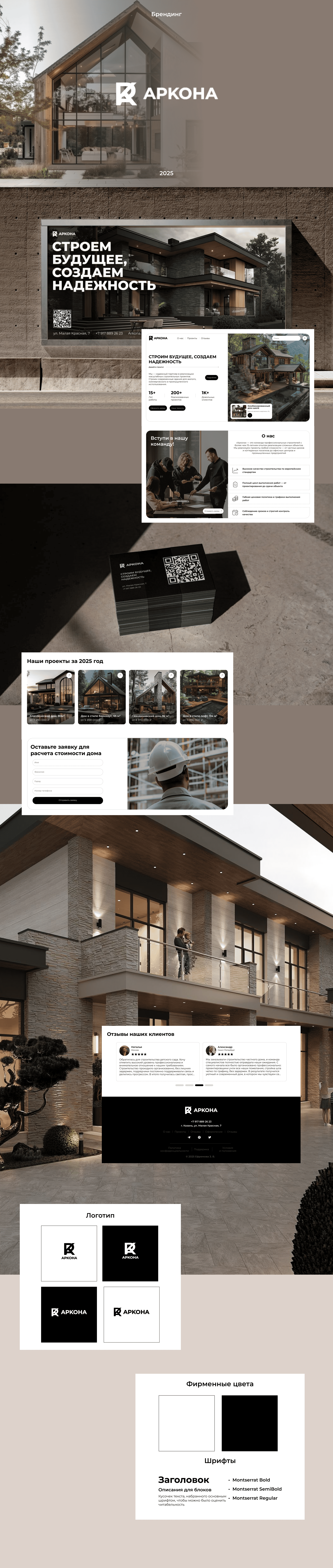 Лендинг строительной компании "Аркона" — Изображение №1 — Интерфейсы, Брендинг на Dprofile