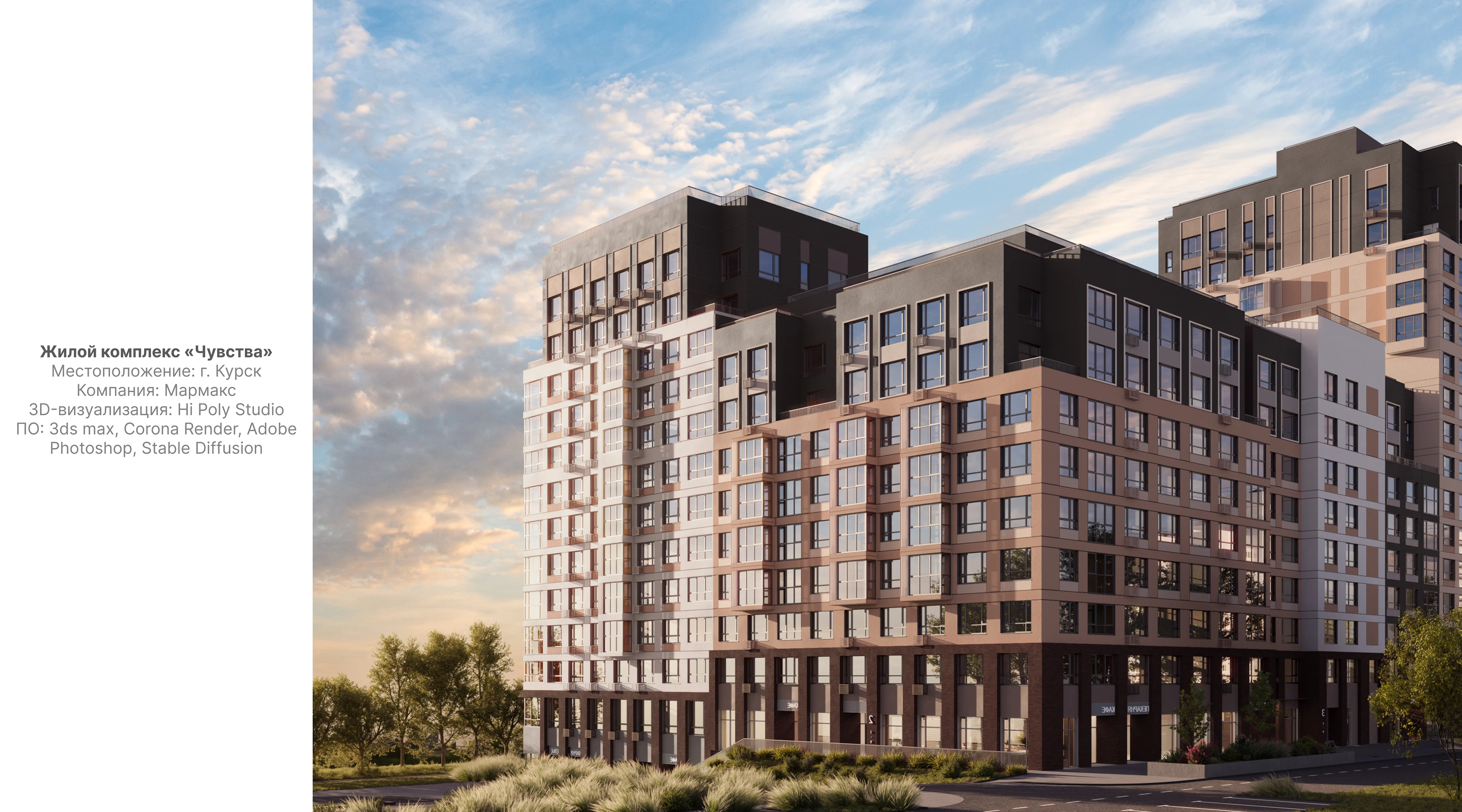 Мармакс "ЖК Чувства" — Изображение №1 — 3D на Dprofile