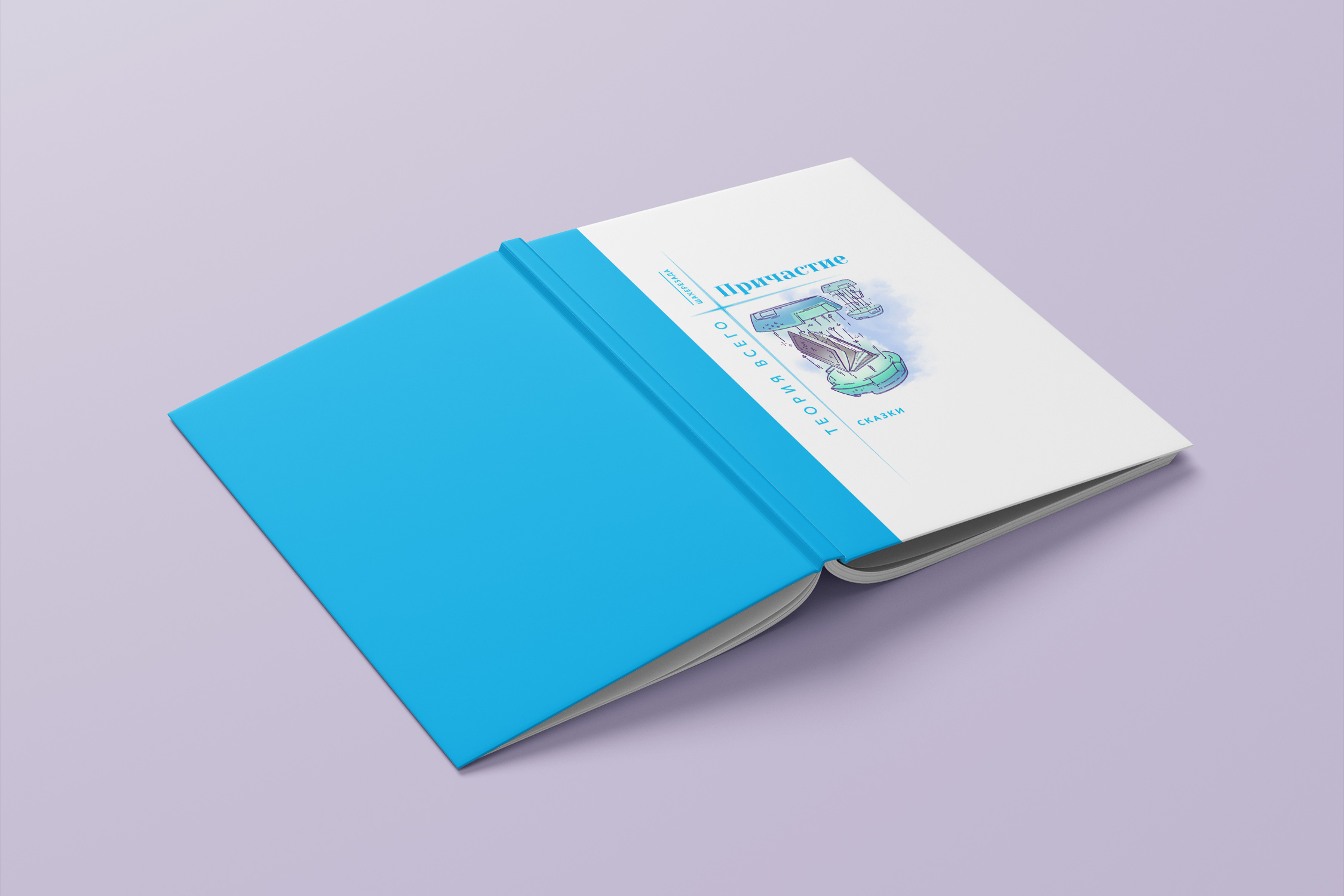 Причастие | Книга сказок С. Кунах — Изображение №19 — Иллюстрация, Графика на Dprofile