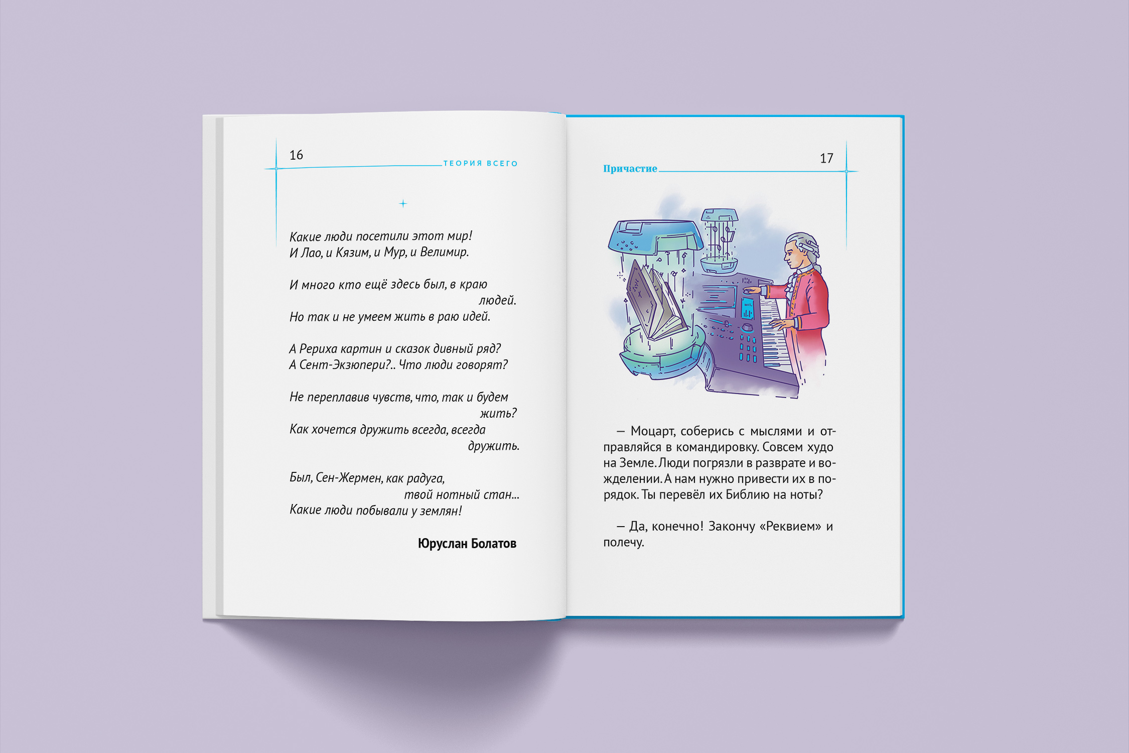 Причастие | Книга сказок С. Кунах — Изображение №6 — Иллюстрация, Графика на Dprofile