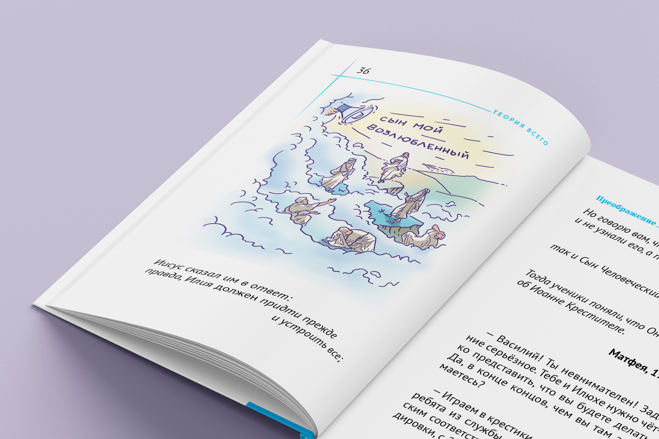 Причастие | Книга сказок С. Кунах — Изображение №12 — Иллюстрация, Графика на Dprofile