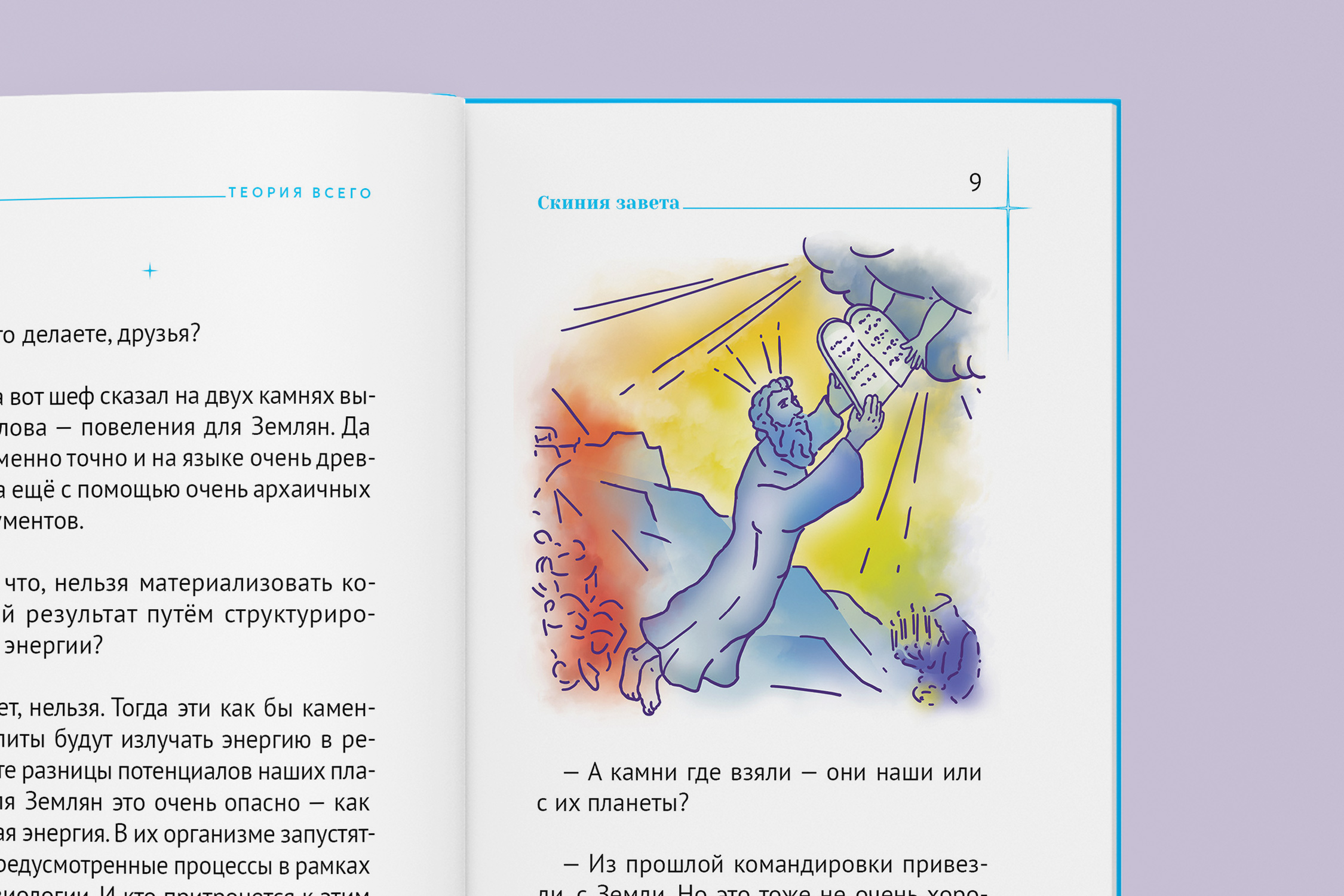 Причастие | Книга сказок С. Кунах — Изображение №3 — Иллюстрация, Графика на Dprofile