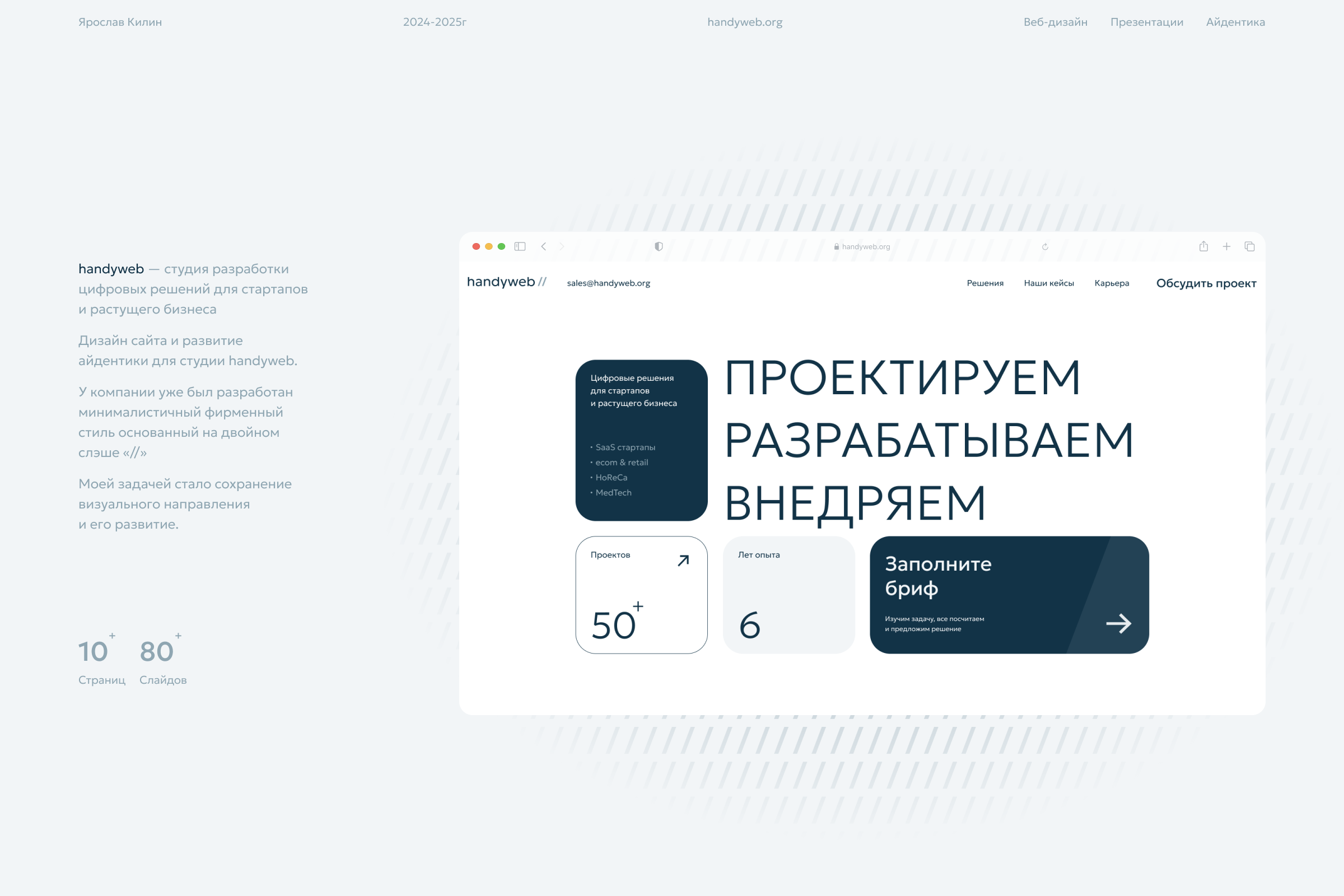 handyweb — студия разработки — Изображение №2 — Интерфейсы, Брендинг на Dprofile