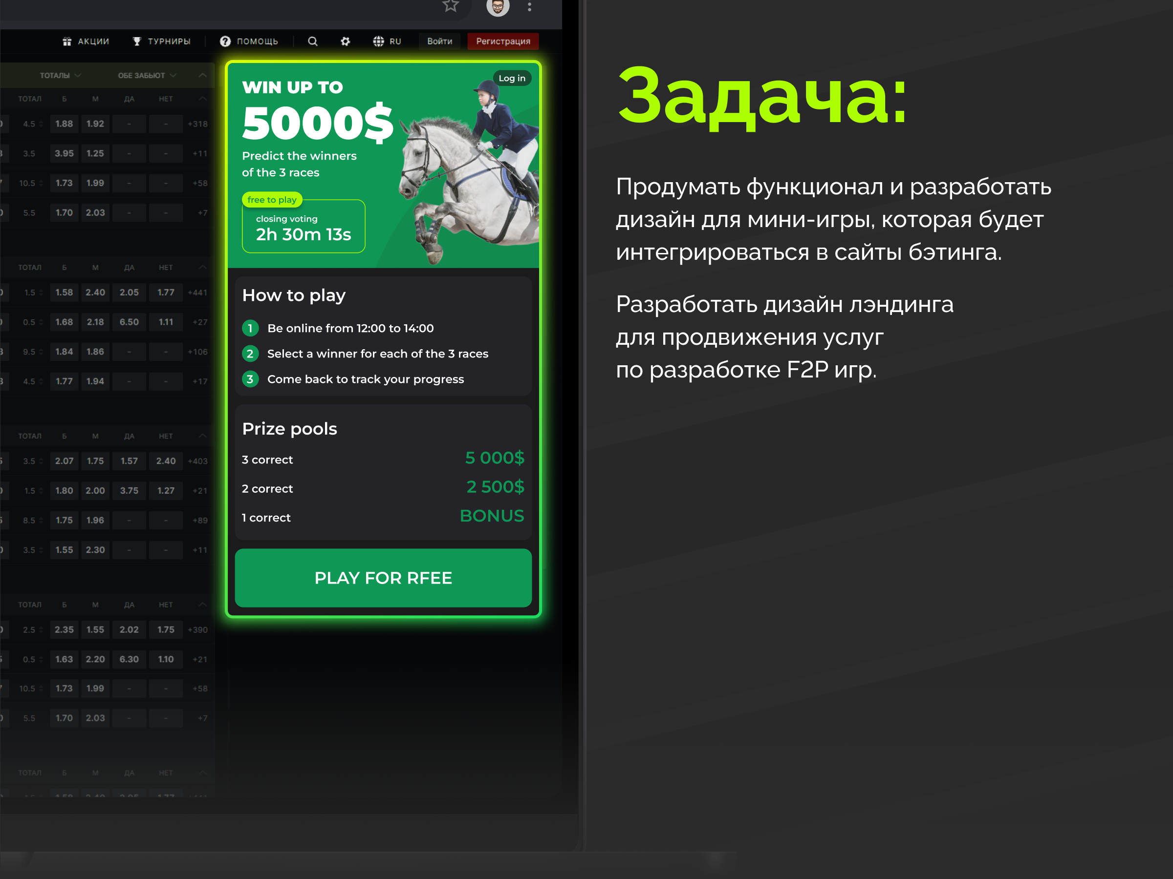 Fantasy Horce Race — F2P game — Изображение №2 — Интерфейсы на Dprofile