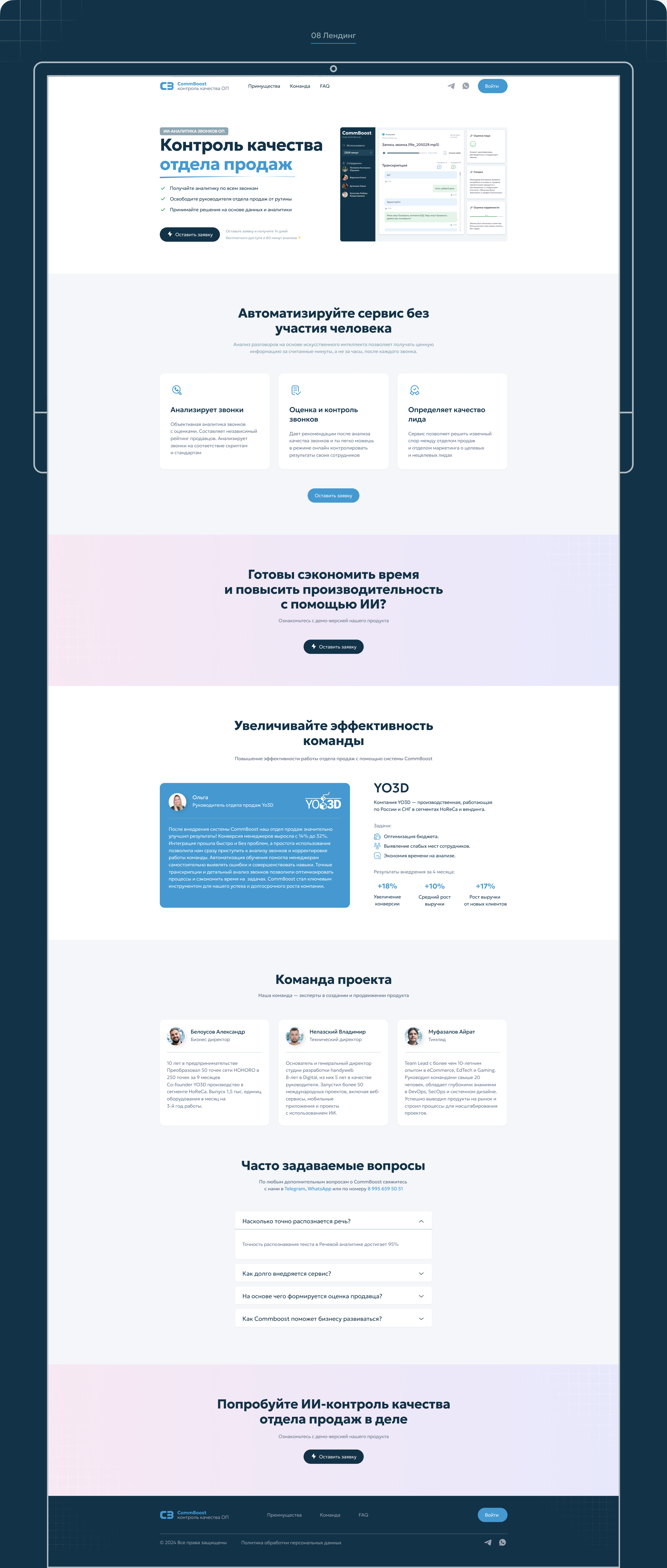 CommBoost — Контроль отдела продаж — Изображение №15 — Интерфейсы на Dprofile