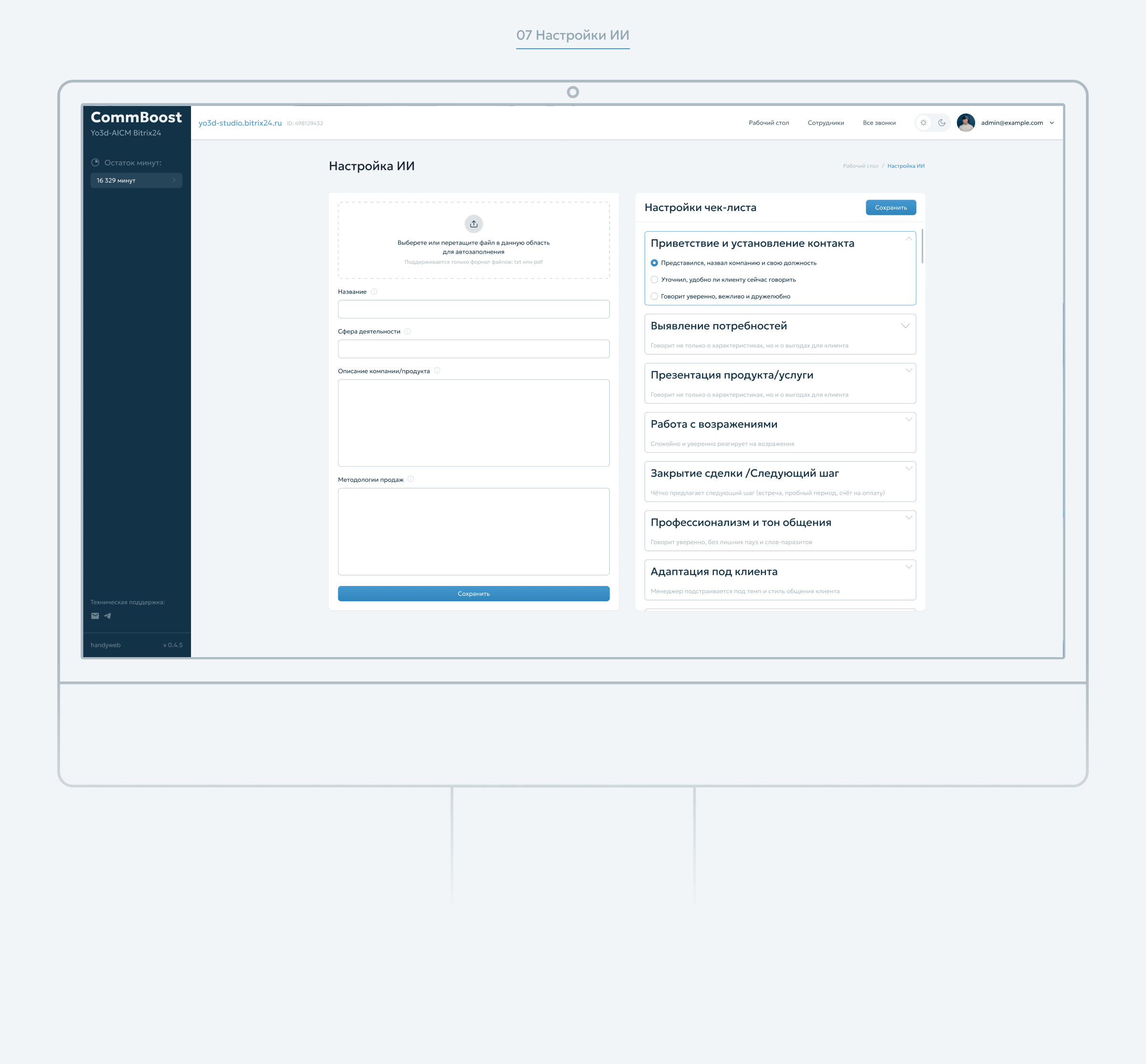 CommBoost — Контроль отдела продаж — Изображение №14 — Интерфейсы на Dprofile