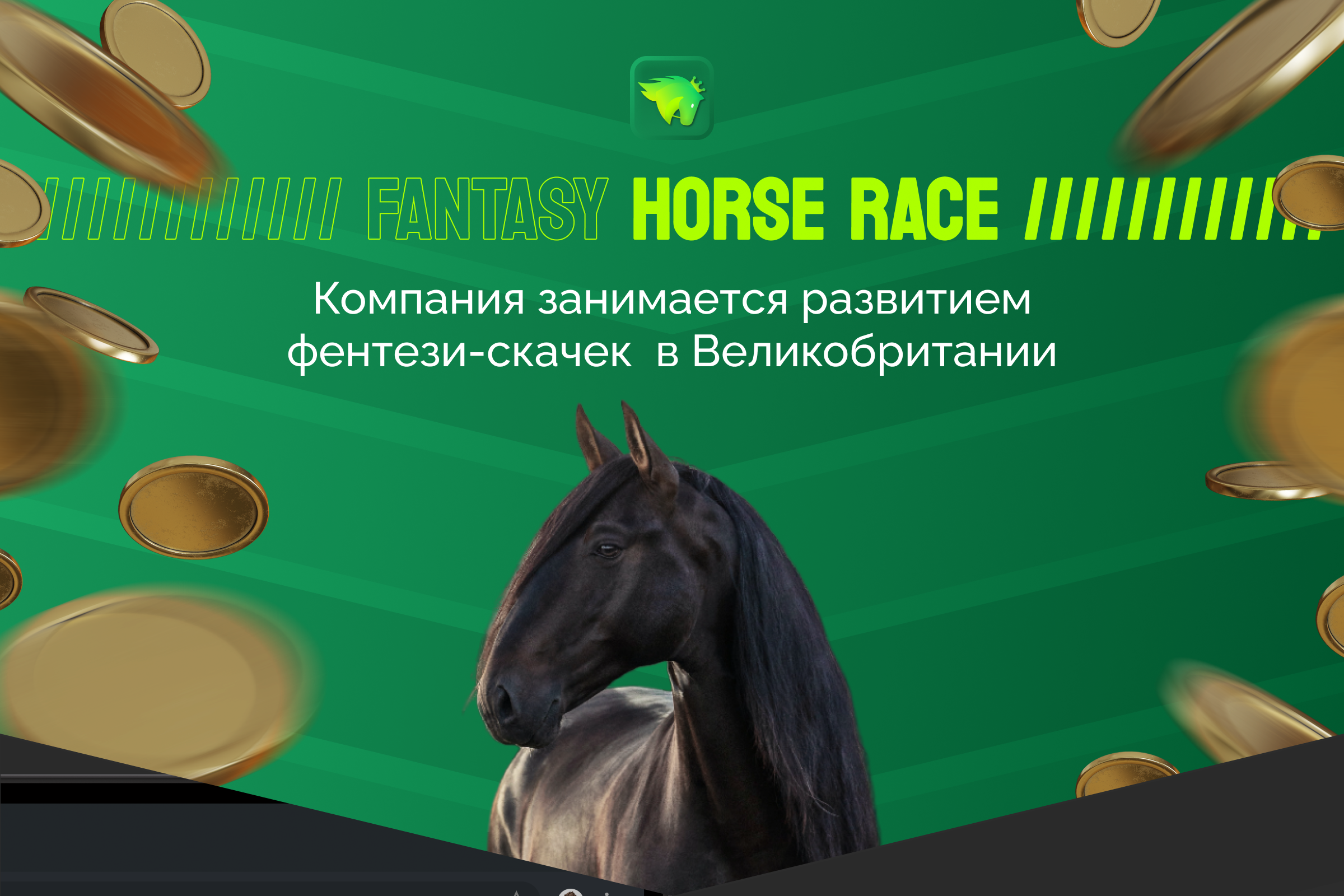 Fantasy Horce Race — F2P game — Изображение №1 — Интерфейсы на Dprofile