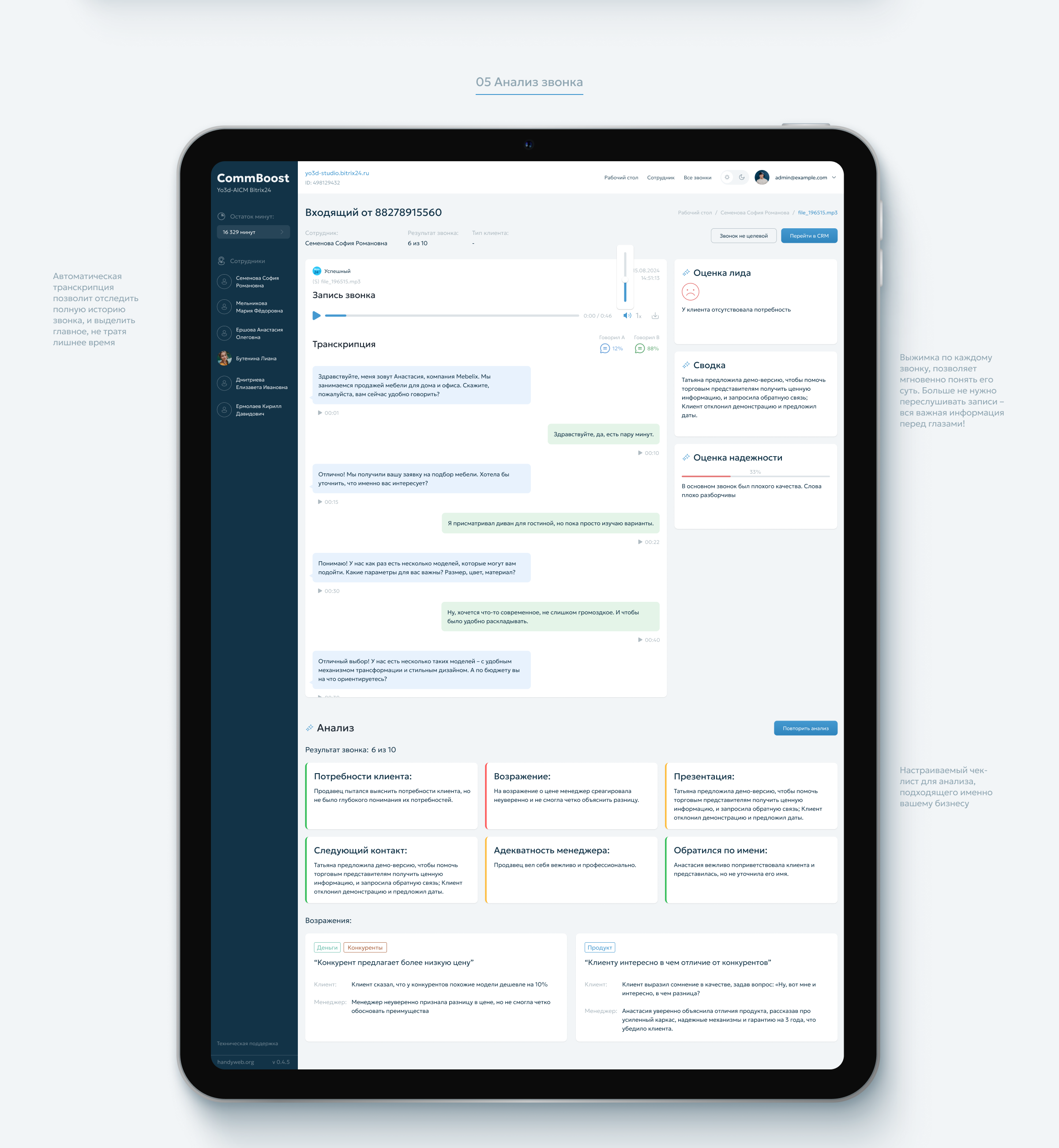 CommBoost — Контроль отдела продаж — Изображение №8 — Интерфейсы на Dprofile