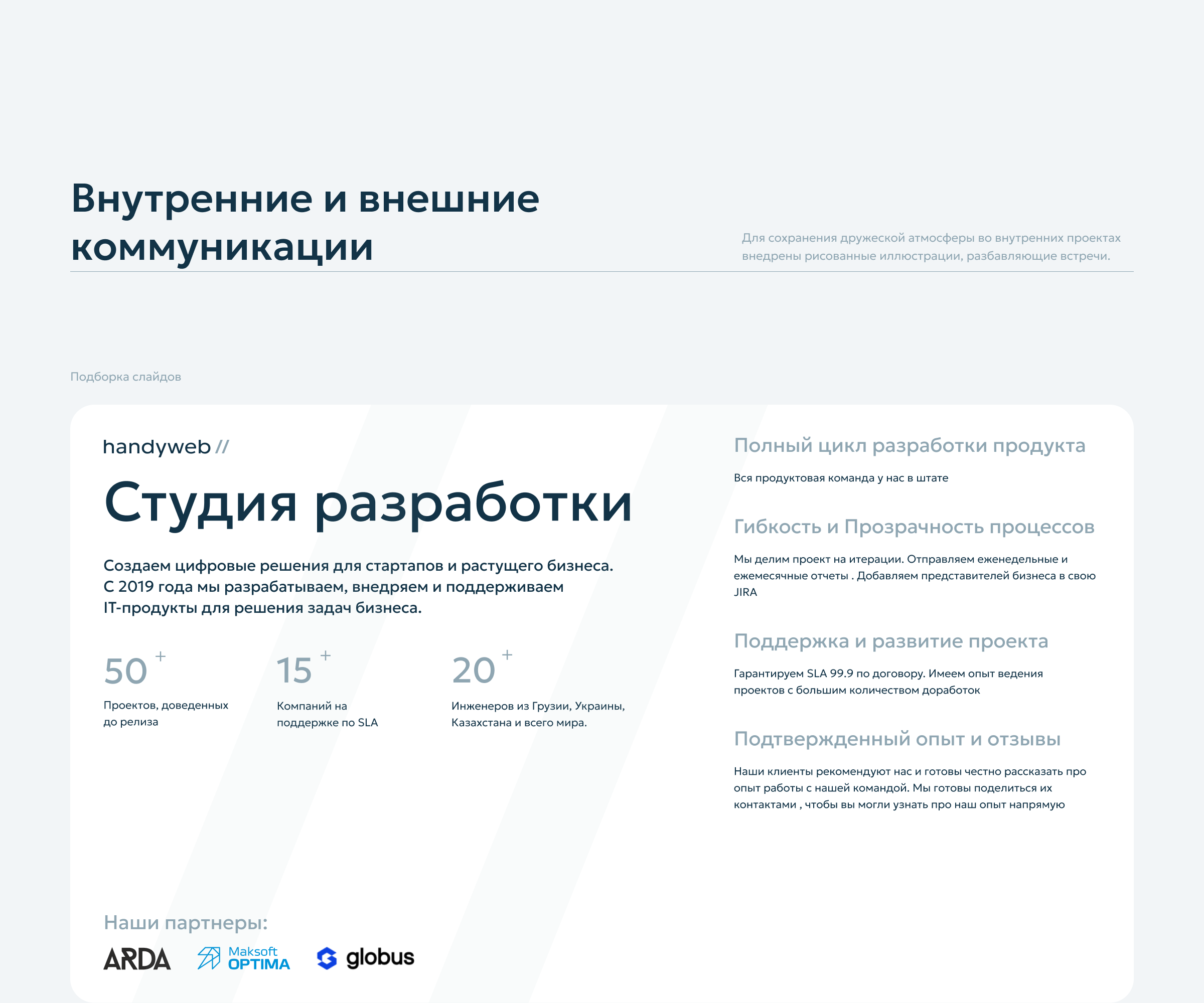 handyweb — студия разработки — Изображение №12 — Интерфейсы, Брендинг на Dprofile