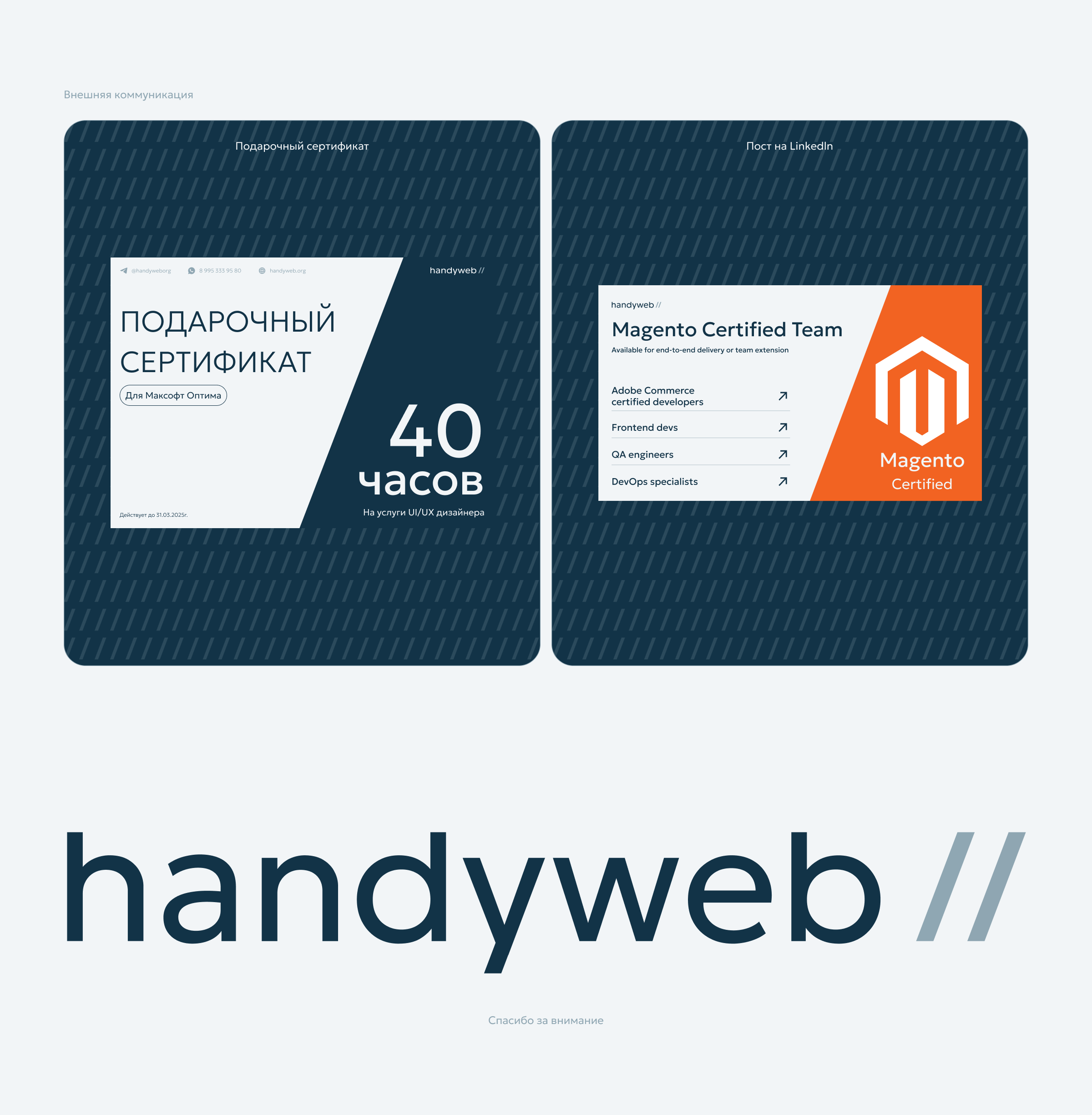 handyweb — студия разработки — Изображение №17 — Интерфейсы, Брендинг на Dprofile