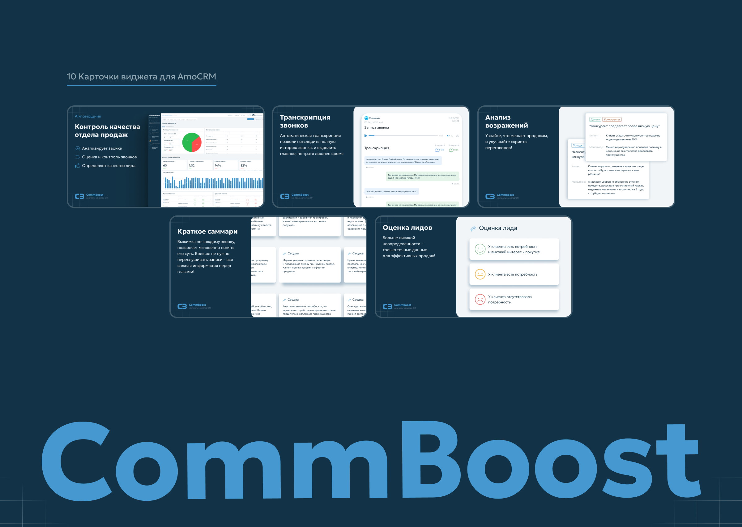 CommBoost — Контроль отдела продаж — Изображение №18 — Интерфейсы на Dprofile