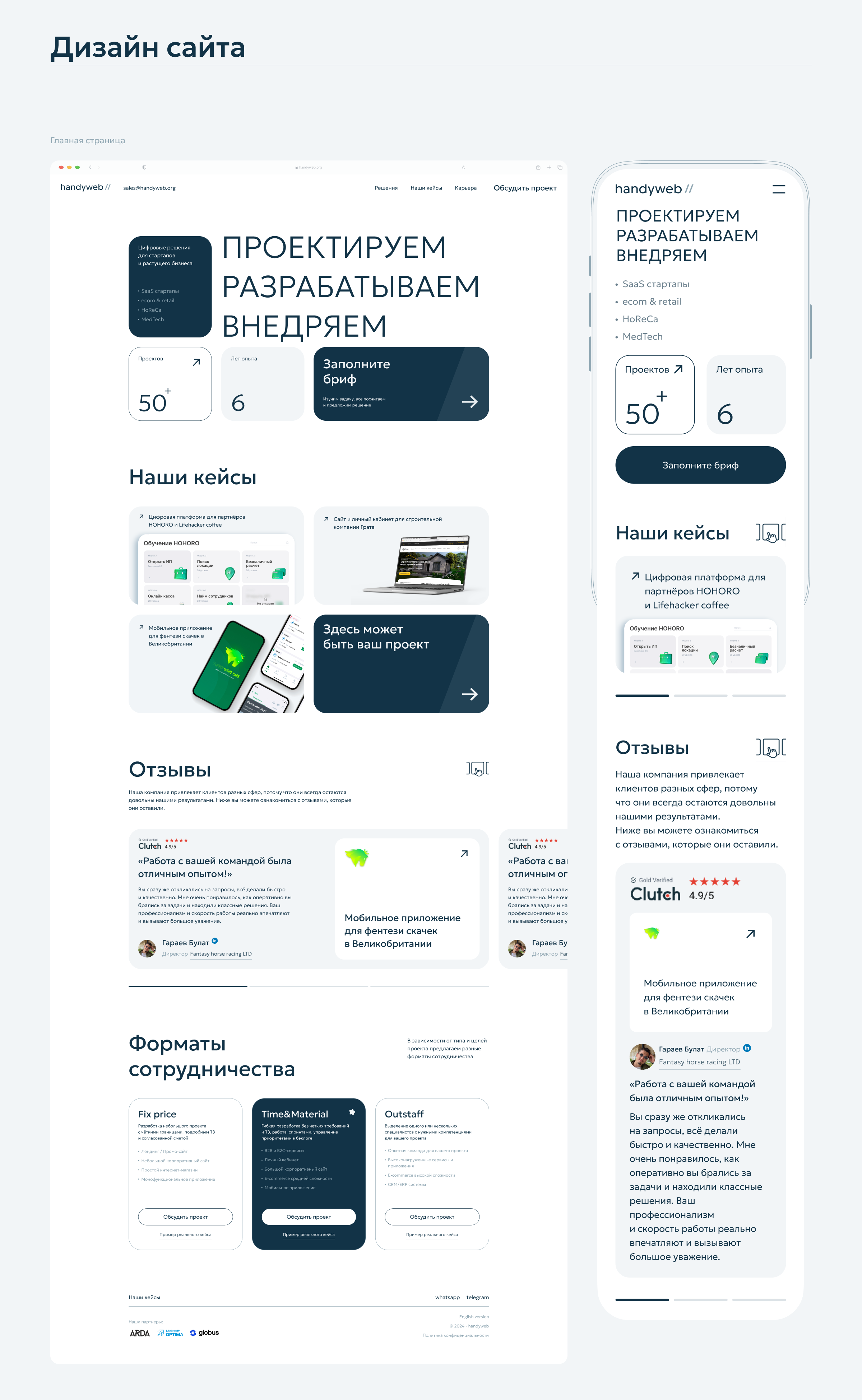 handyweb — студия разработки — Изображение №5 — Интерфейсы, Брендинг на Dprofile