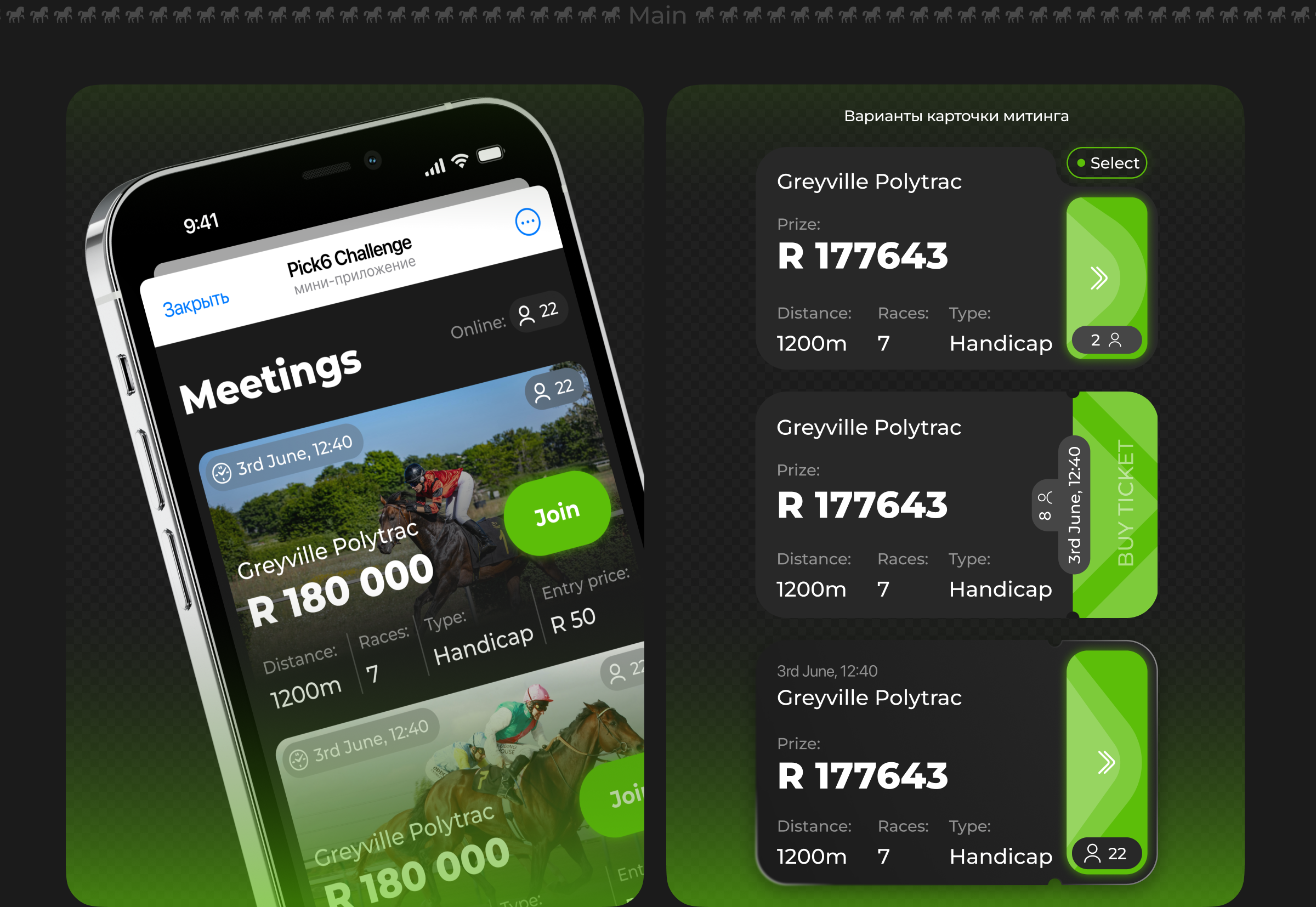 Pick6 Horse - TG mini app — Изображение №7 — Интерфейсы на Dprofile