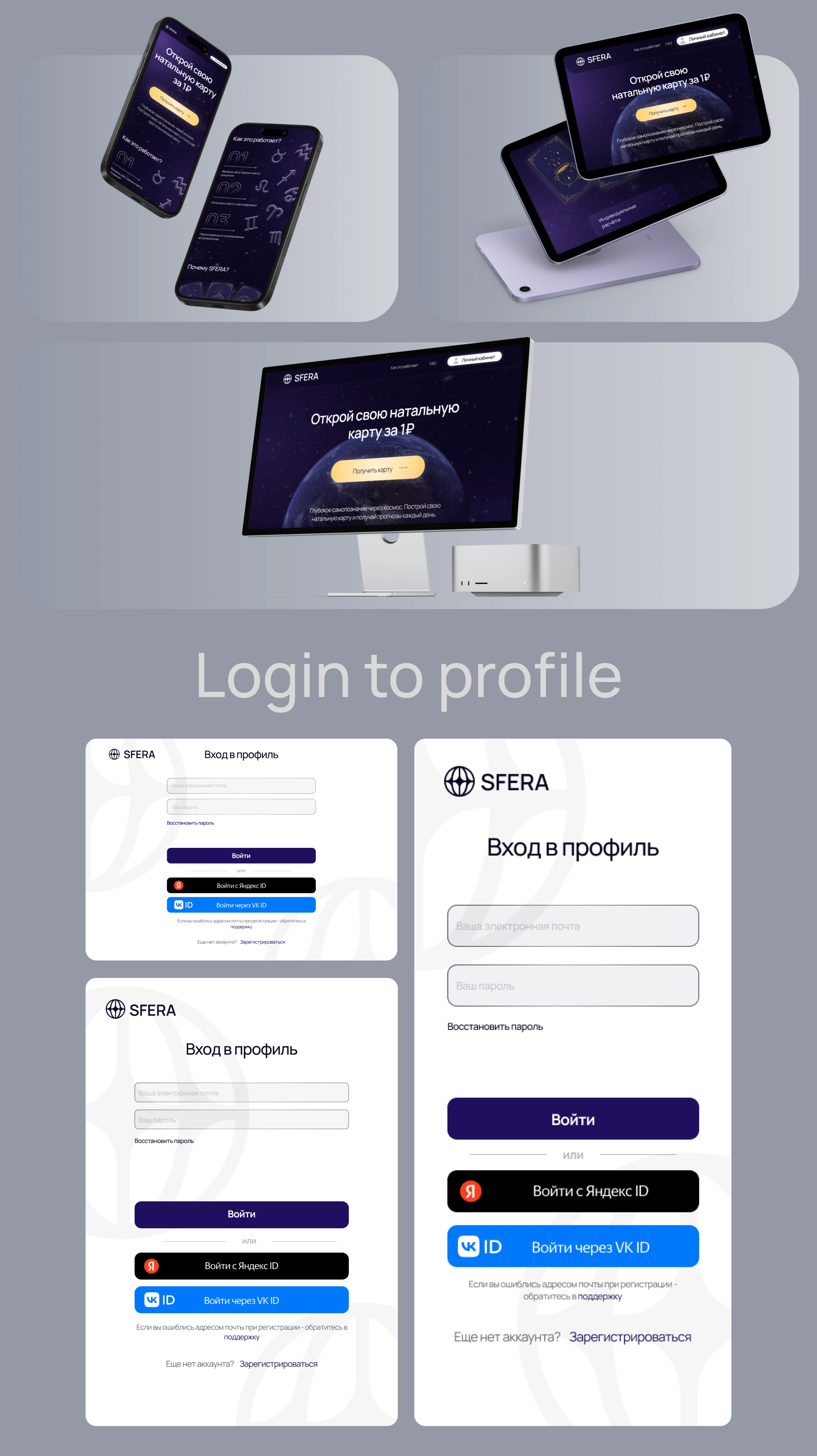 SFERA | Лендинг для натальной карты — Изображение №4 — Интерфейсы, Брендинг на Dprofile