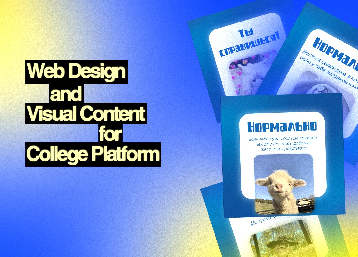 Веб-дизайн и визуальное оформление для платформы колледжа — Изображение №1 — Брендинг, Графика на Dprofile