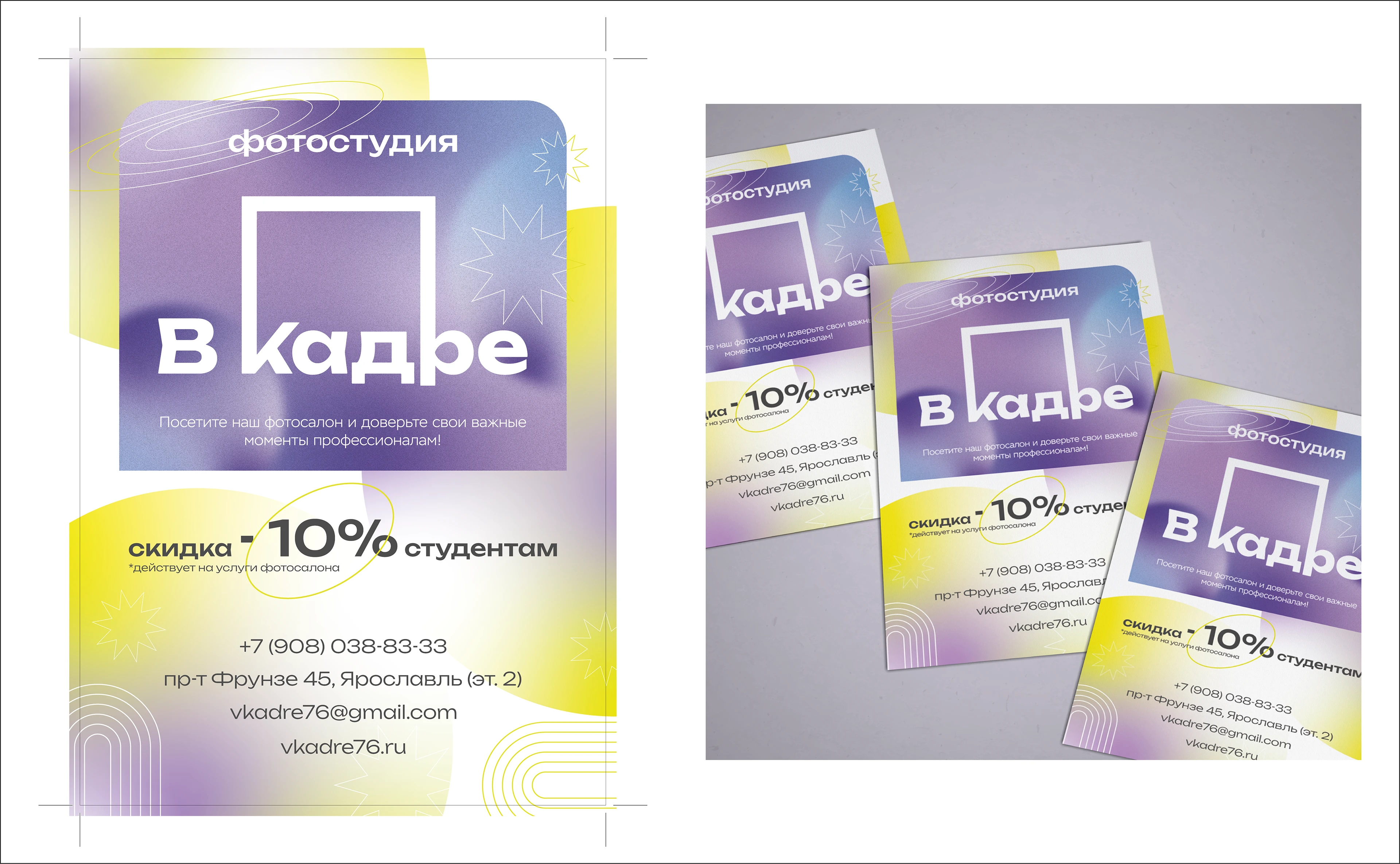 Листовка для фотостудии В Кадре — Изображение №2 — Брендинг на Dprofile