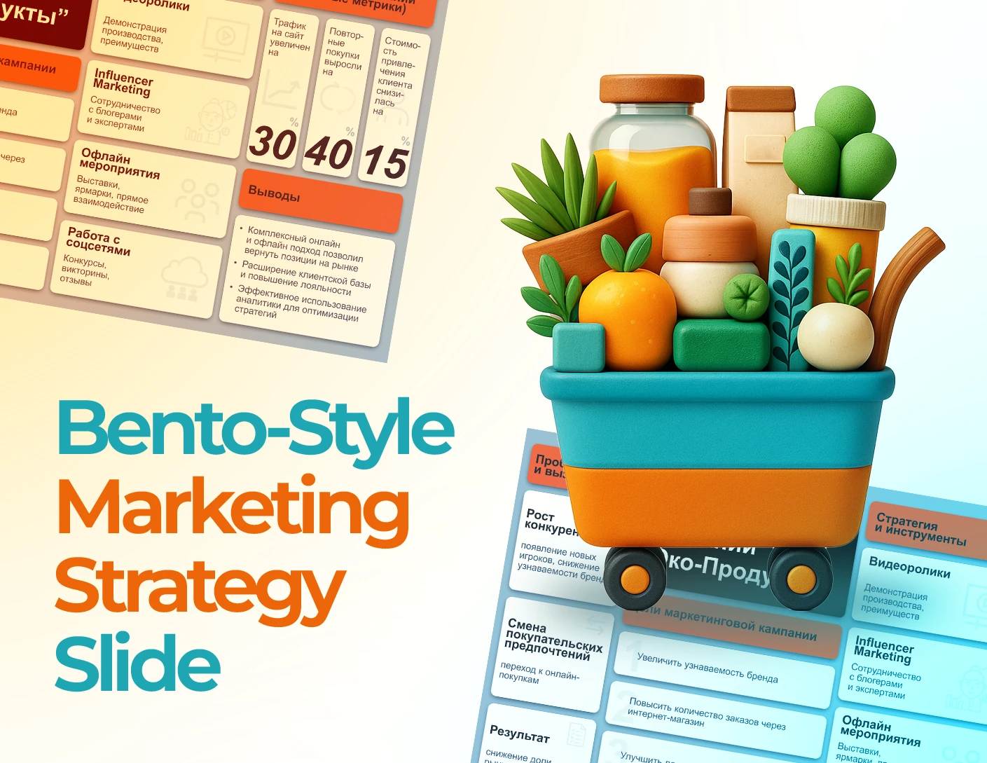 Дизайн слайда в стиле Бенто — Изображение №1 — Графика, Маркетинг на Dprofile