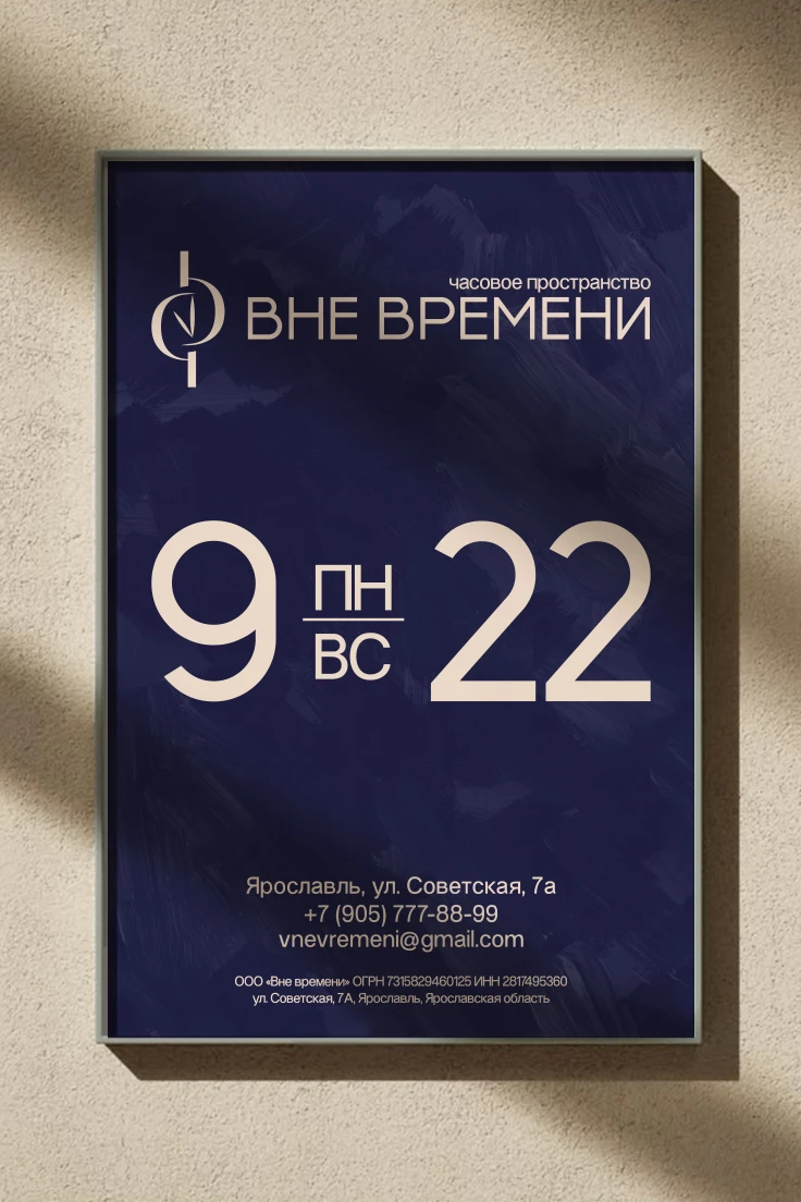 ВНЕ ВРЕМЕНИ | Брендинг для магазина часов — Изображение №10 — Брендинг на Dprofile