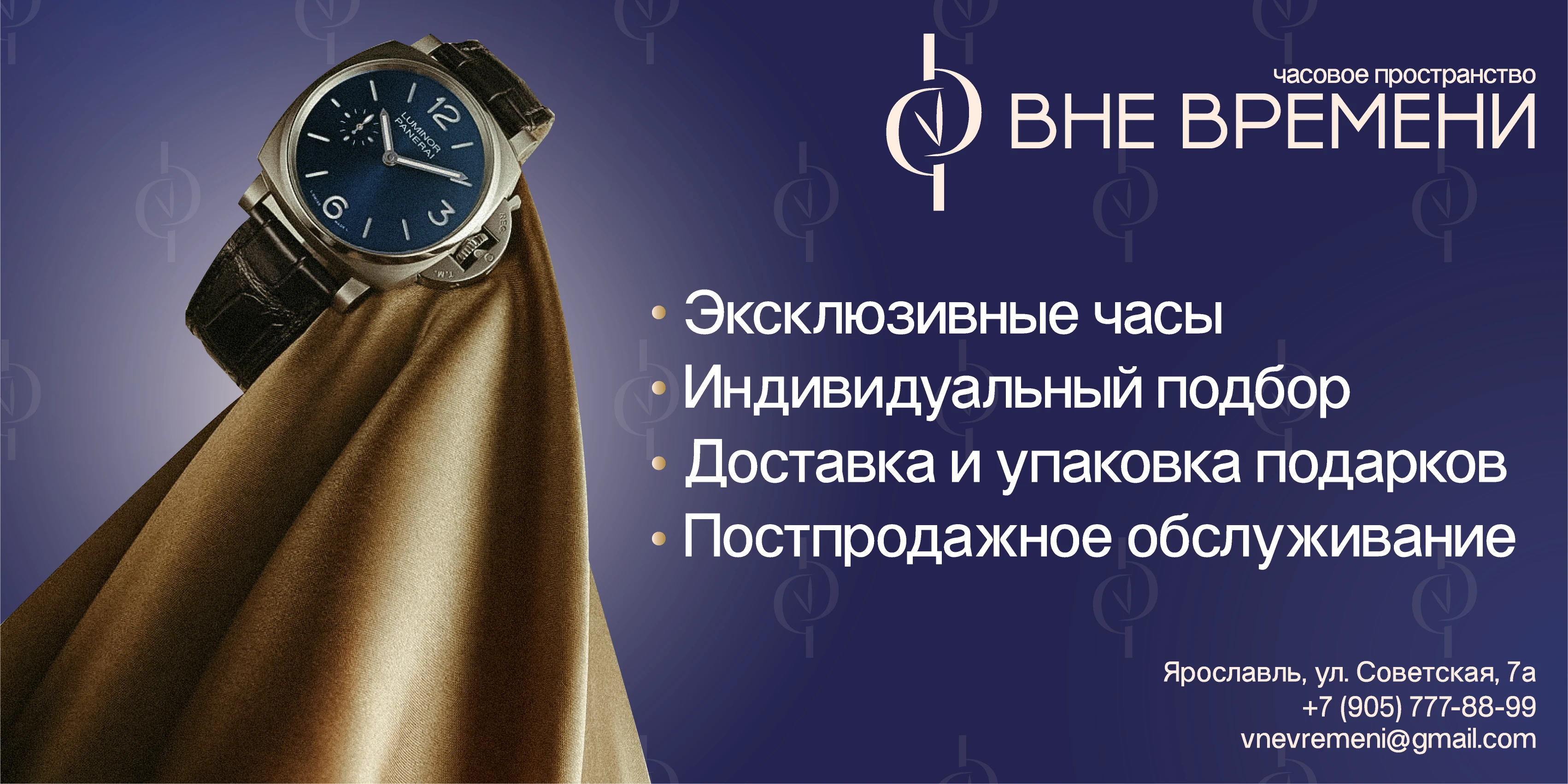 ВНЕ ВРЕМЕНИ | Брендинг для магазина часов — Изображение №9 — Брендинг на Dprofile