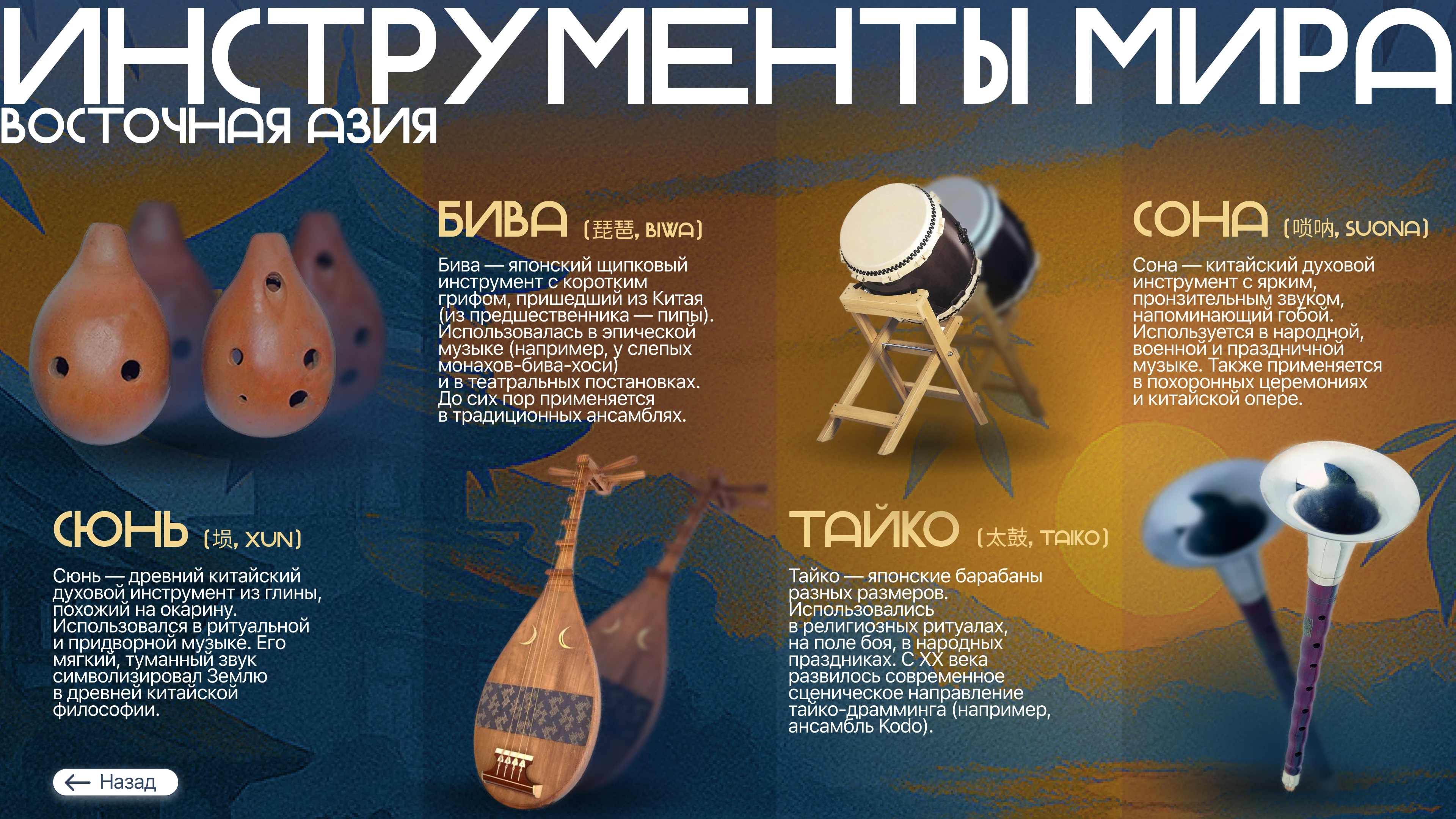 ЗВУК ВРЕМЕНИ | Интерактивный экран — Изображение №4 — Интерфейсы, Графика на Dprofile