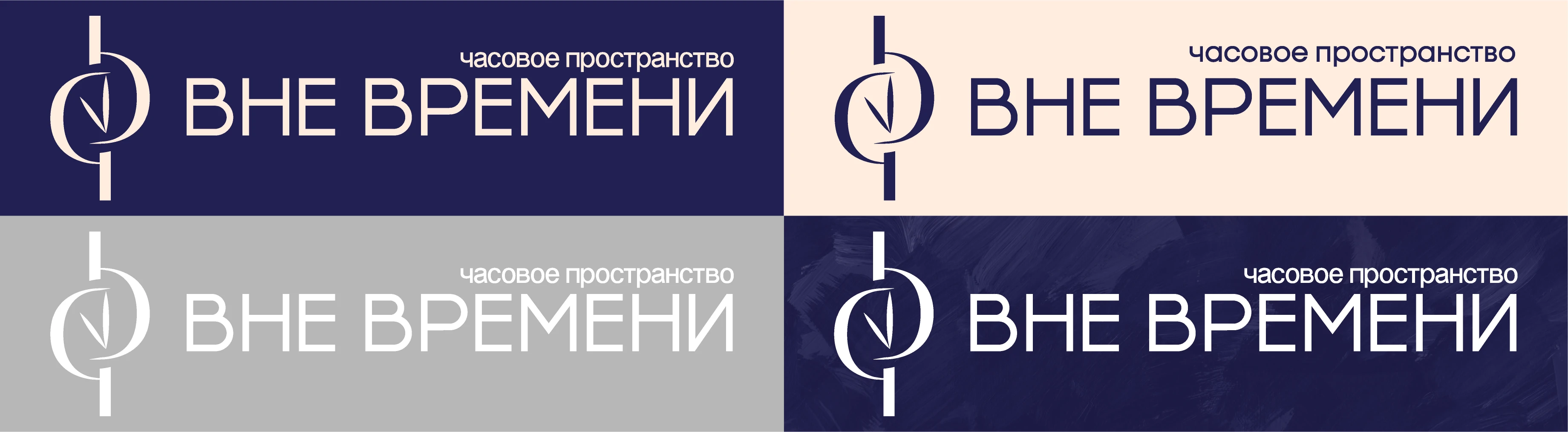 ВНЕ ВРЕМЕНИ | Брендинг для магазина часов — Изображение №2 — Брендинг на Dprofile