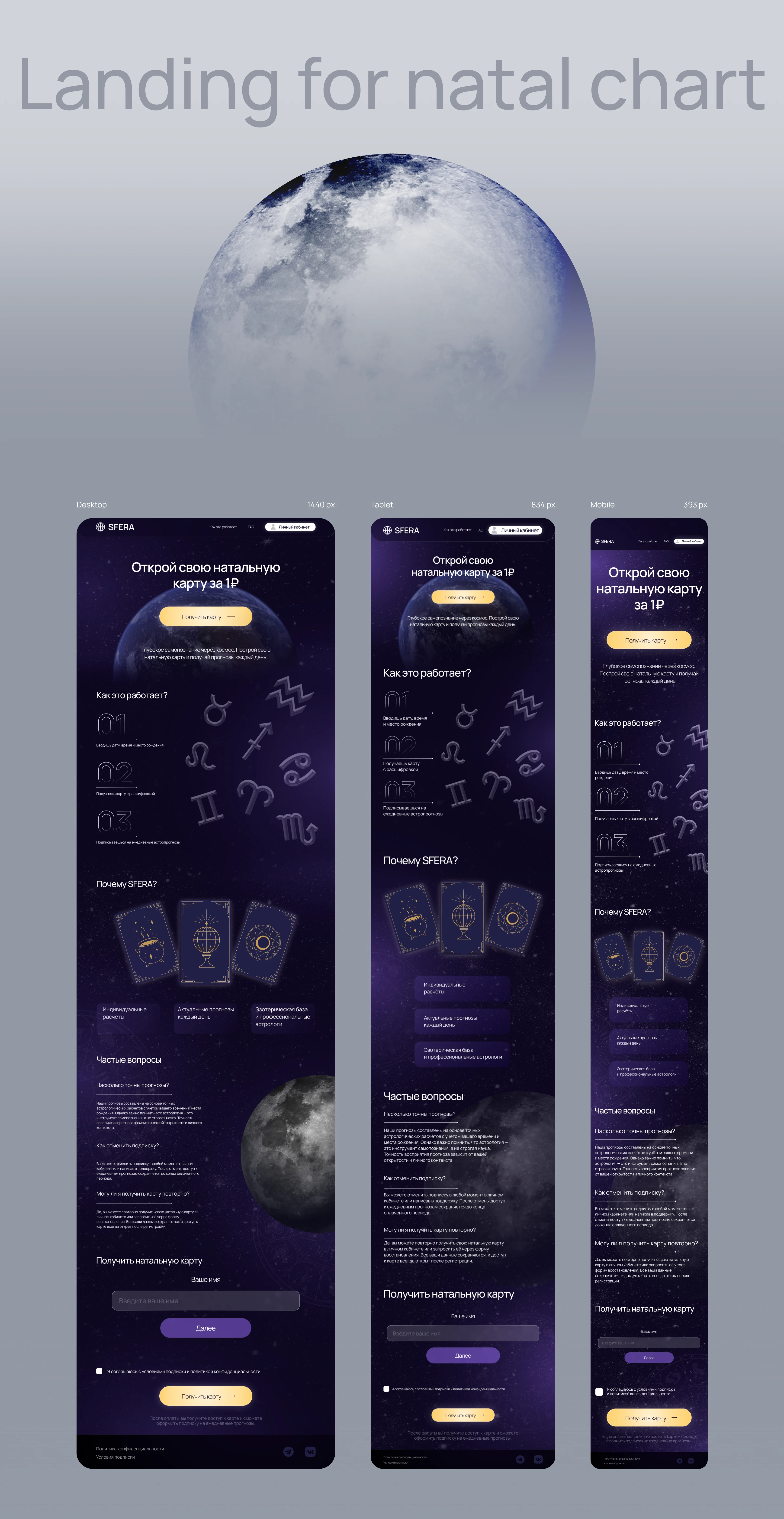 SFERA | Лендинг для натальной карты — Изображение №3 — Интерфейсы, Брендинг на Dprofile