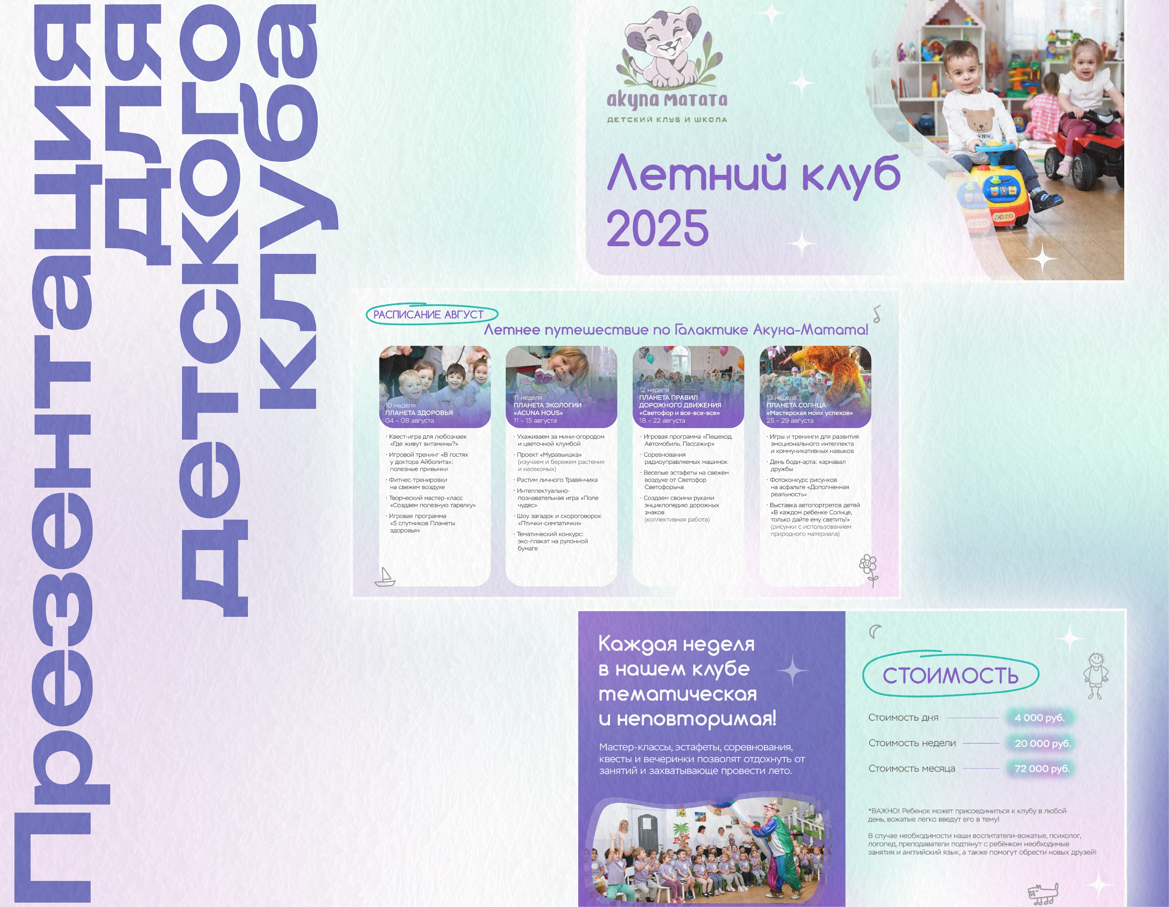 Дизайн презентации для детского клуба — Изображение №1 — Графика, Маркетинг на Dprofile