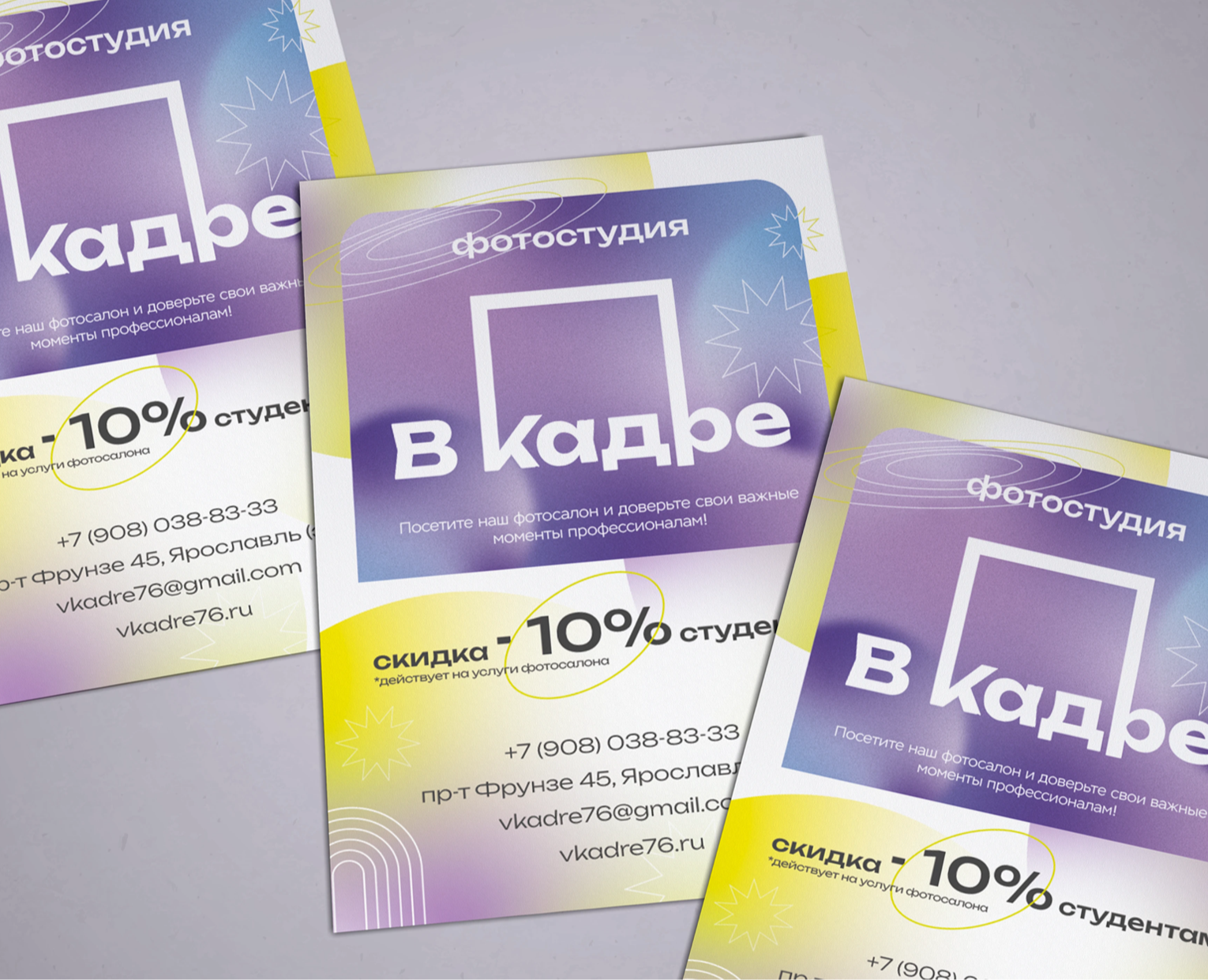 Листовка для фотостудии В Кадре — Брендинг на Dprofile