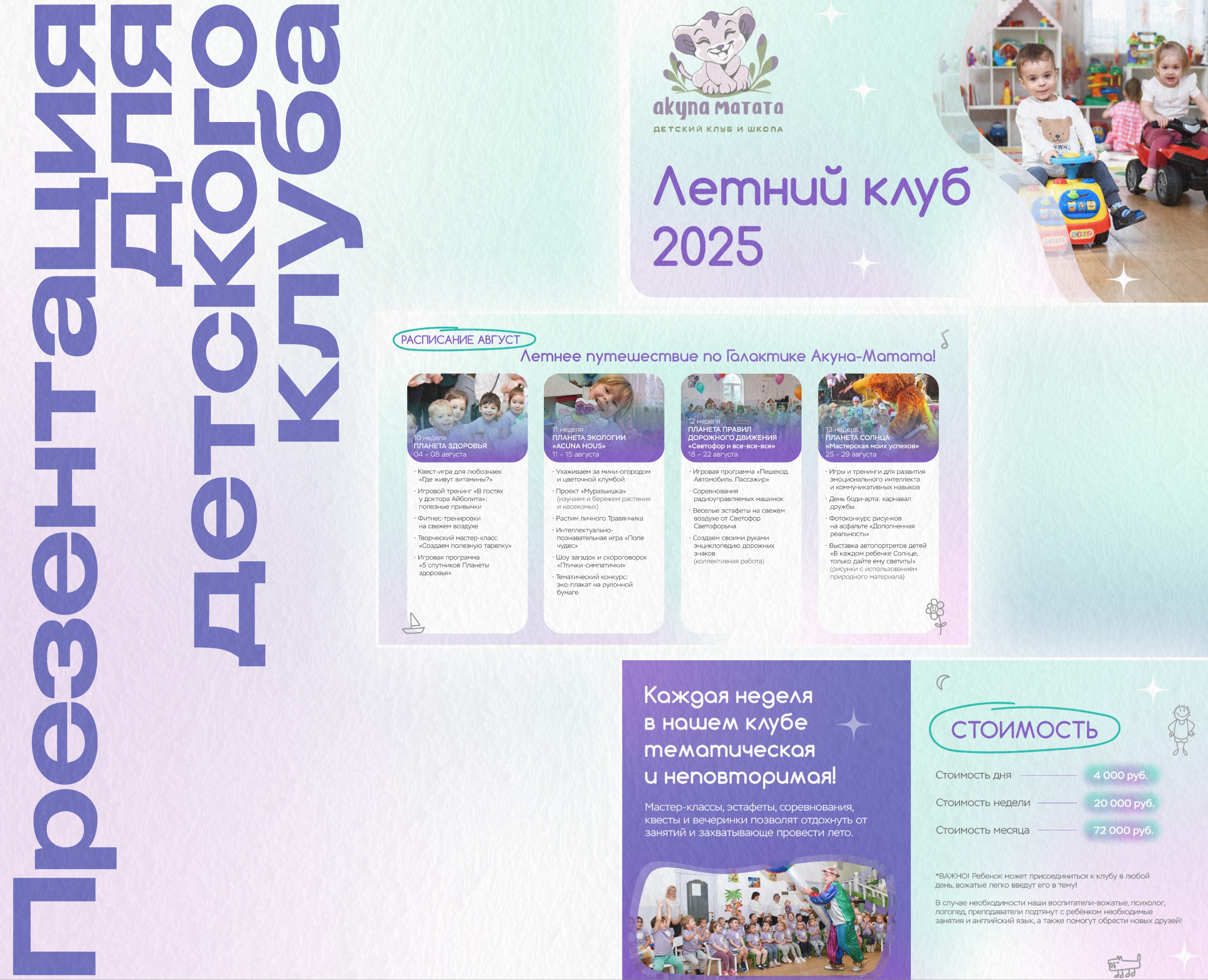 Дизайн презентации для детского клуба — Графика, Маркетинг на Dprofile
