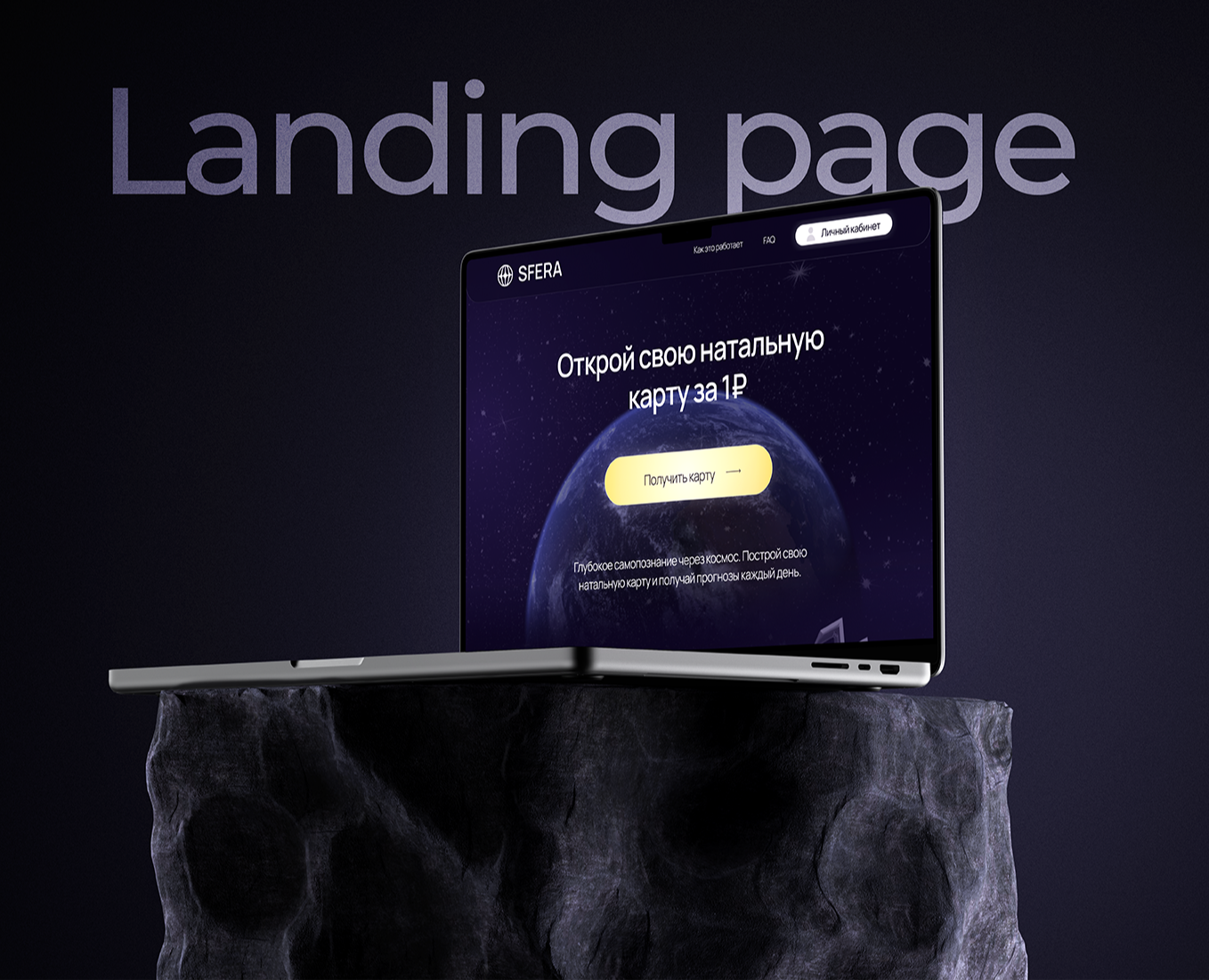 SFERA | Лендинг для натальной карты на Dprofile