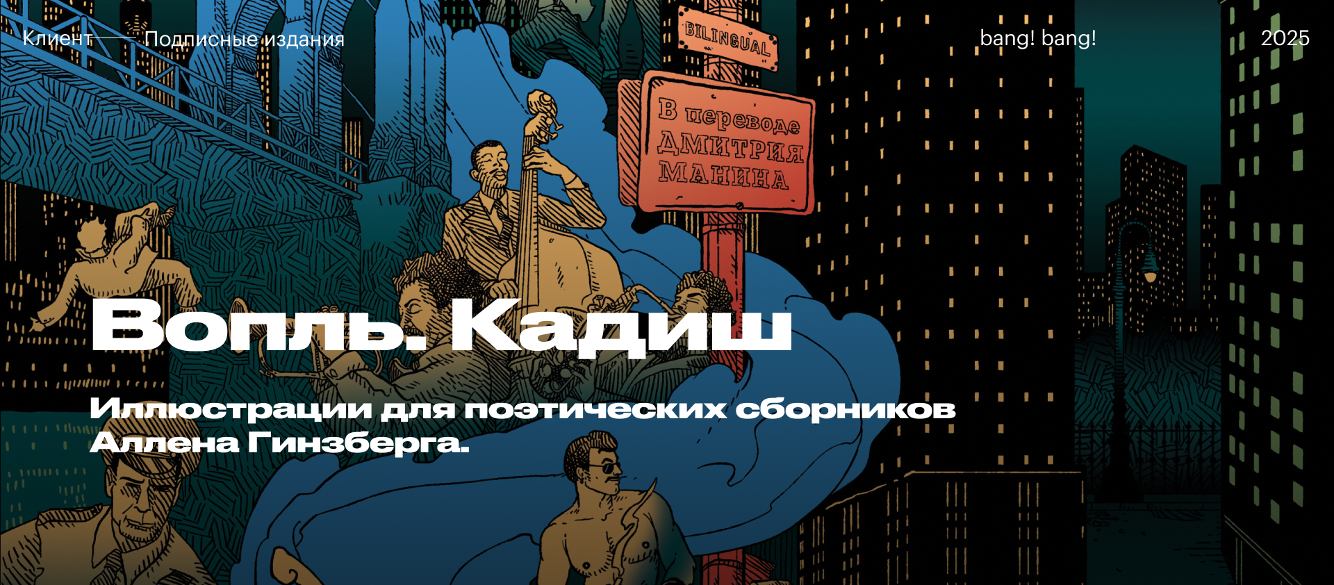 Вопль. Кадиш — Изображение №1 — Иллюстрация, Графика на Dprofile