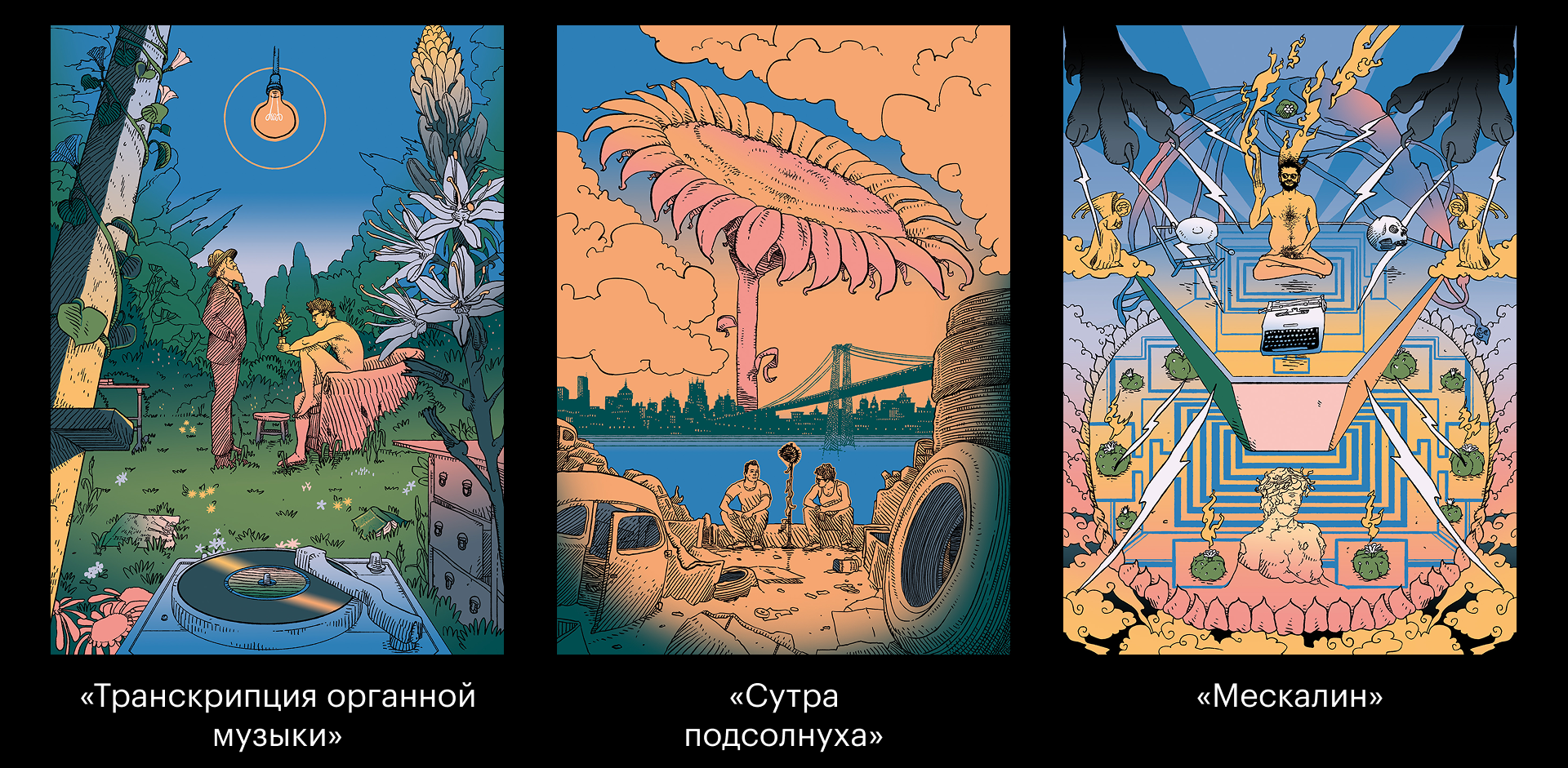 Вопль. Кадиш — Изображение №11 — Иллюстрация, Графика на Dprofile