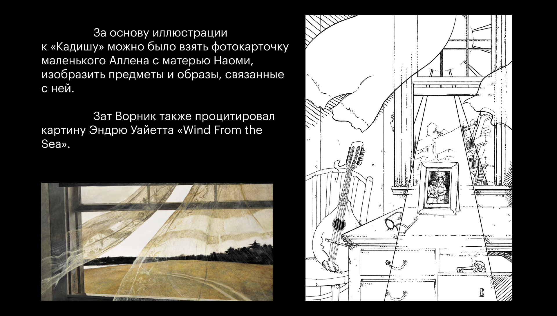 Вопль. Кадиш — Изображение №6 — Иллюстрация, Графика на Dprofile